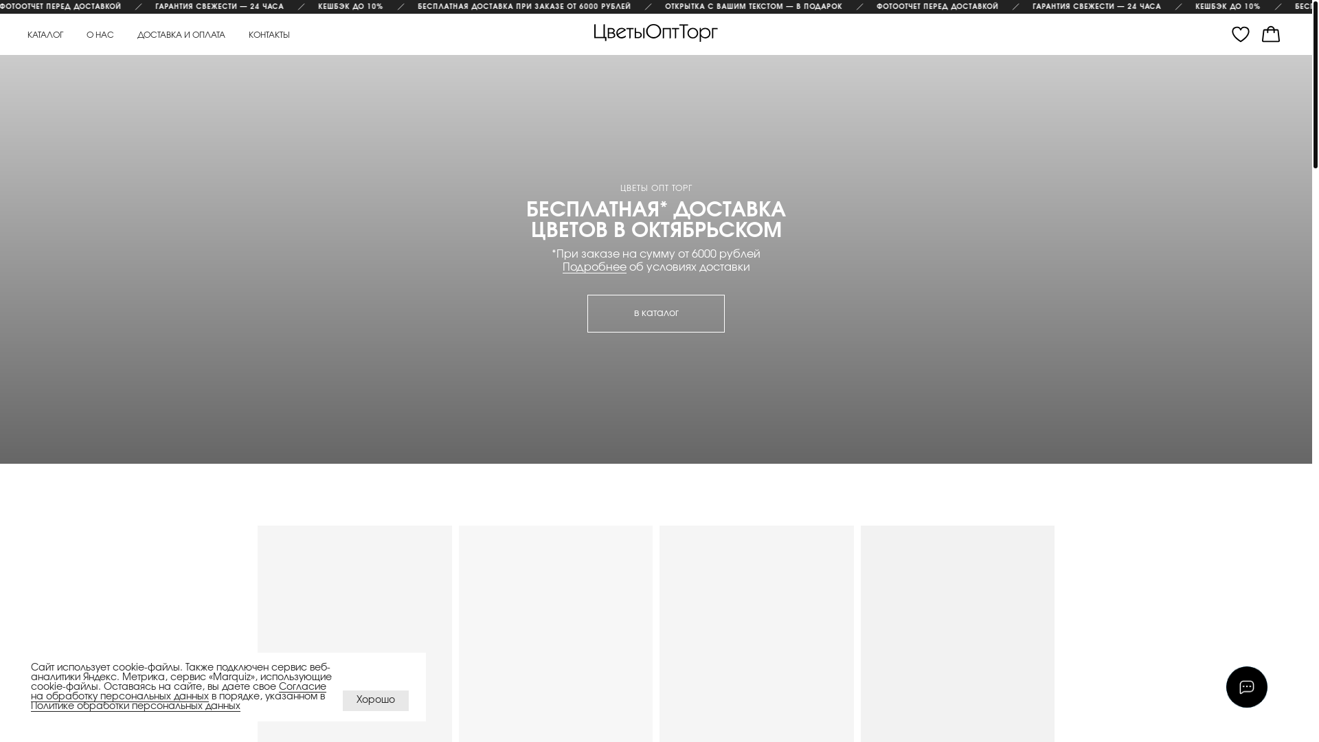website screenshot of https://cvetoptorgokt.ru/