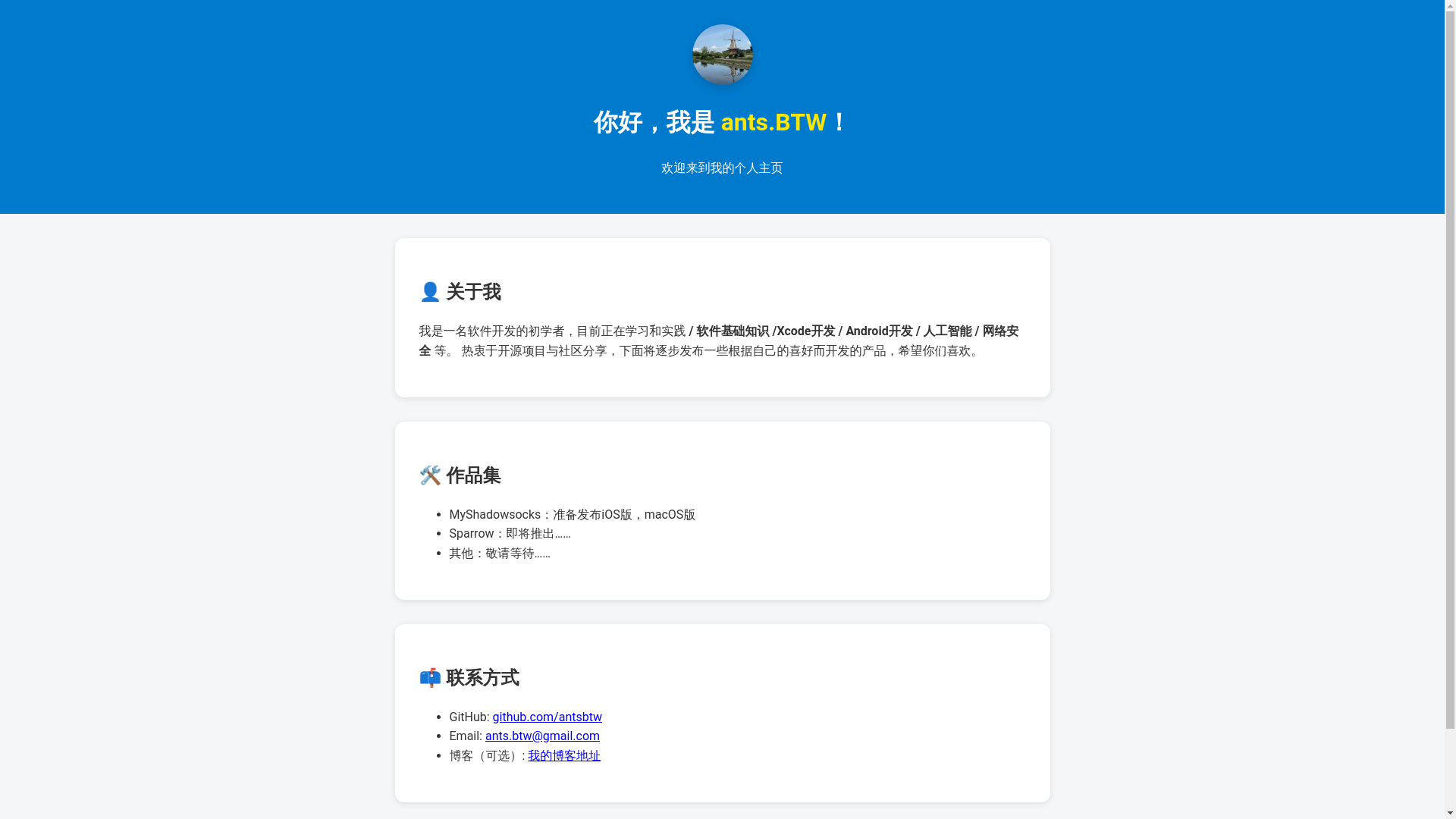 website screenshot of https://antsbtw-github-io.pages.dev/
