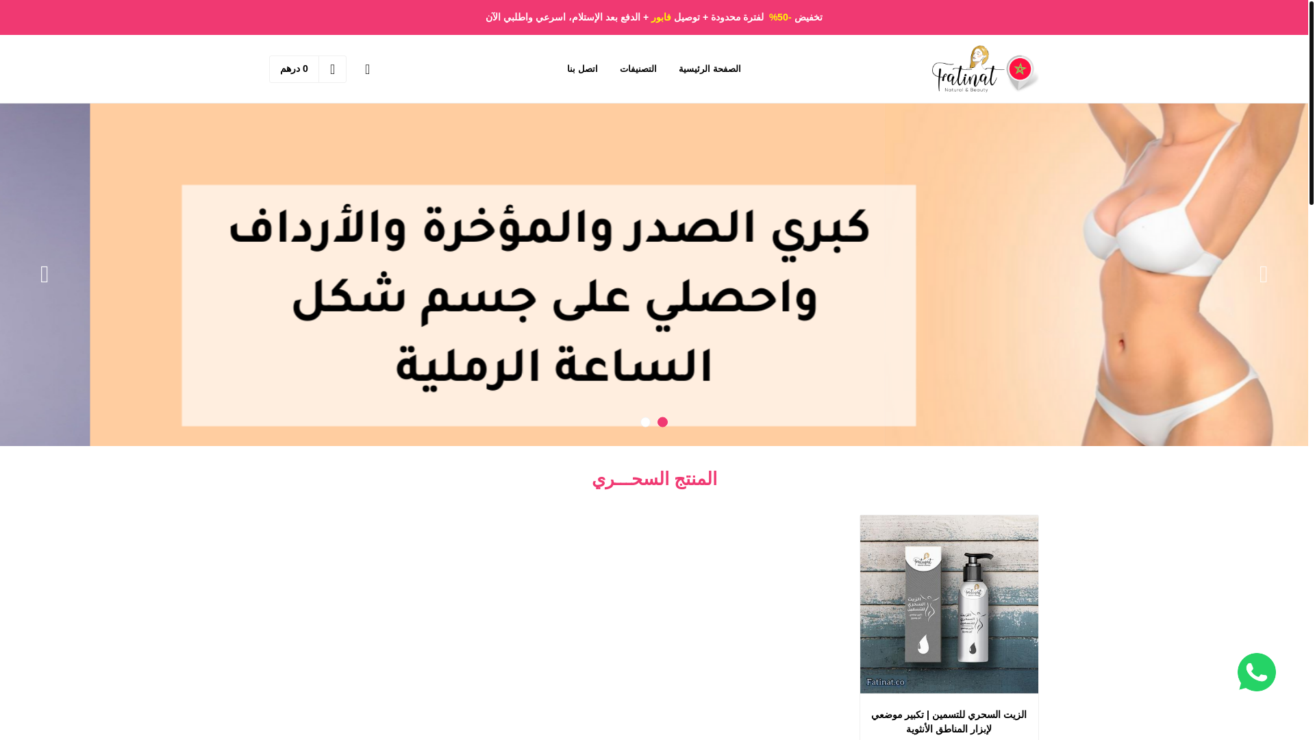website screenshot of https://fatinat.website/