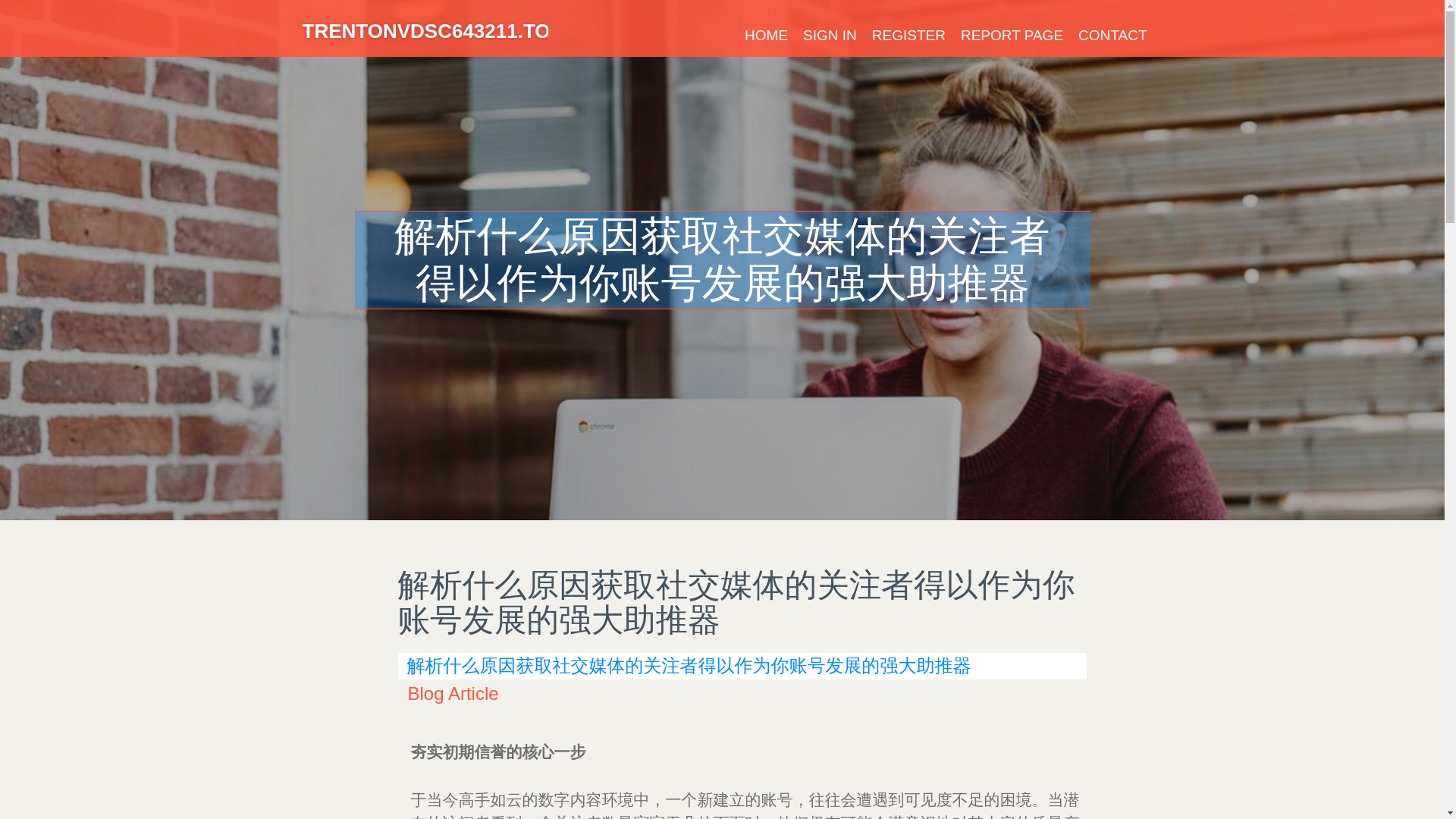 website screenshot of https://trentonvdsc643211.tokka-blog.com/38125789/%E8%A7%A3%E6%9E%90%E4%BB%80%E4%B9%88%E5%8E%9F%E5%9B%A0%E8%8E%B7%E5%8F%96%E7%A4%BE%E4%BA%A4%E5%AA%92%E4%BD%93%E7%9A%84%E5%85%B3%E6%B3%A8%E8%80%85%E5%BE%97%E4%BB%A5%E4%BD%9C%E4%B8%BA%E4%BD%A0%E8%B4%A6%E5%8F%B7%E5%8F%91%E5%B1%95%E7%9A%84%E5%BC%BA%E5%A4%A7%E5%8A%A9%E6%8E%A8%E5%99%A8
