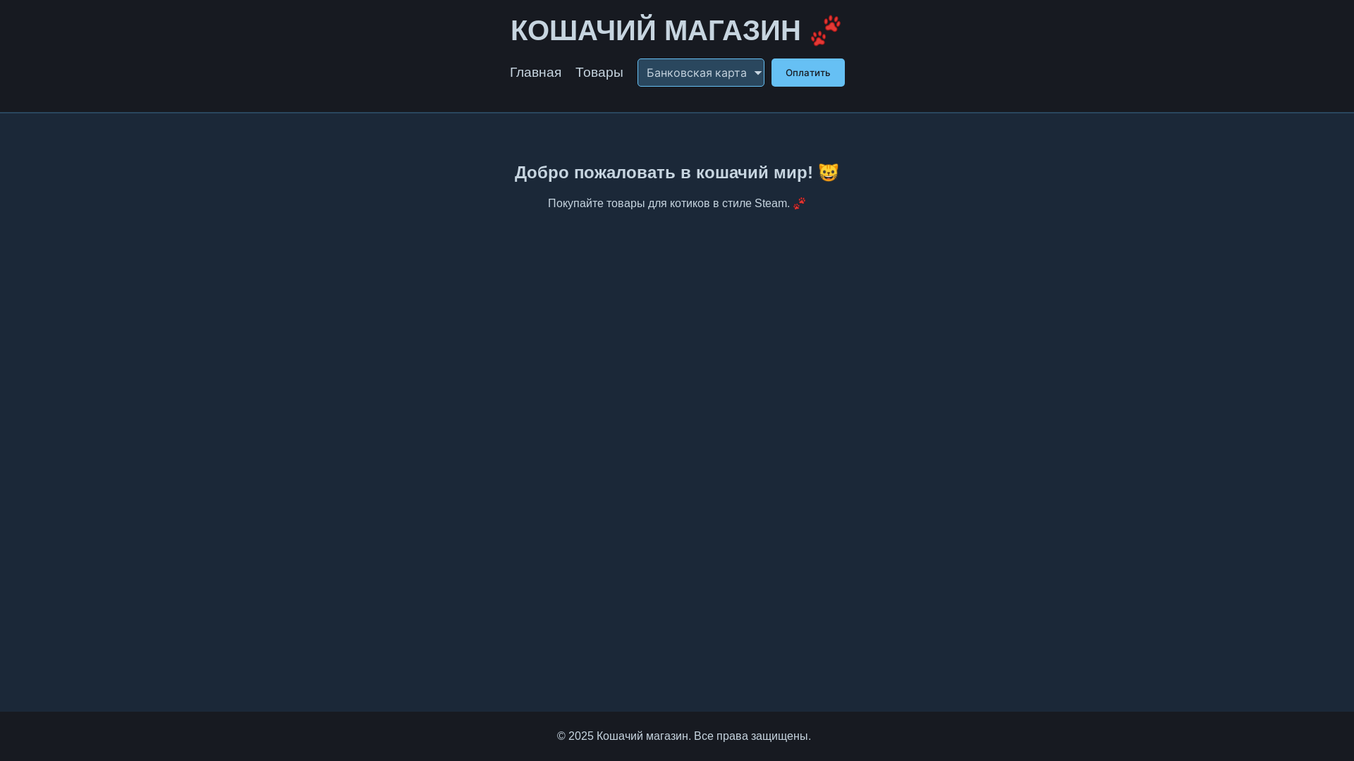 website screenshot of https://catsteam.shop/