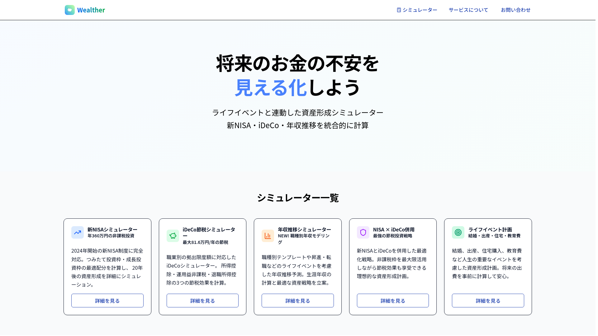 website screenshot of https://wealther.pages.dev/