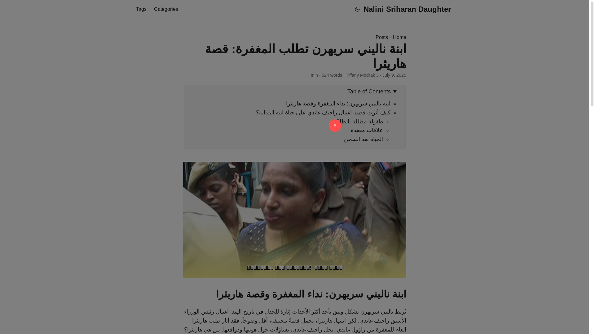 website screenshot of https://nalini-sriharan-daughter.pages.dev/