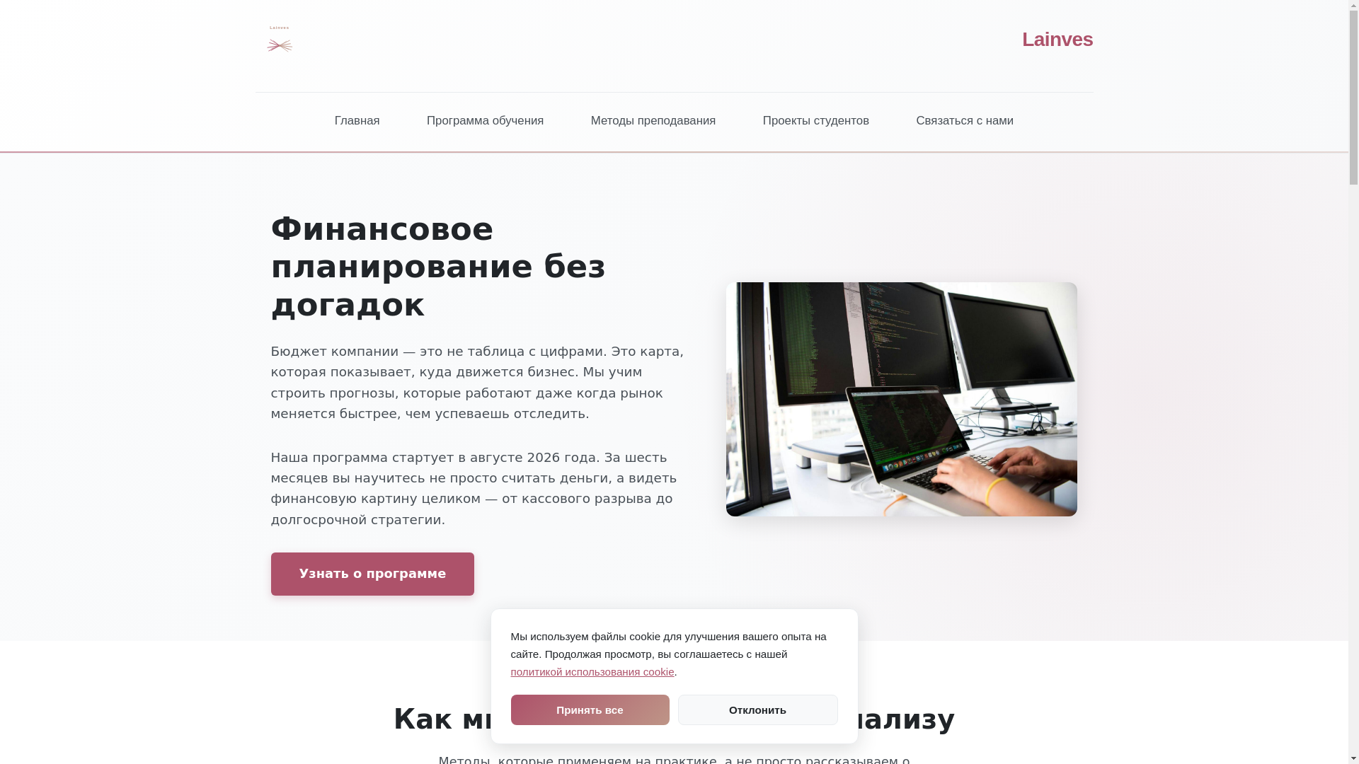 website screenshot of https://lainves.info/