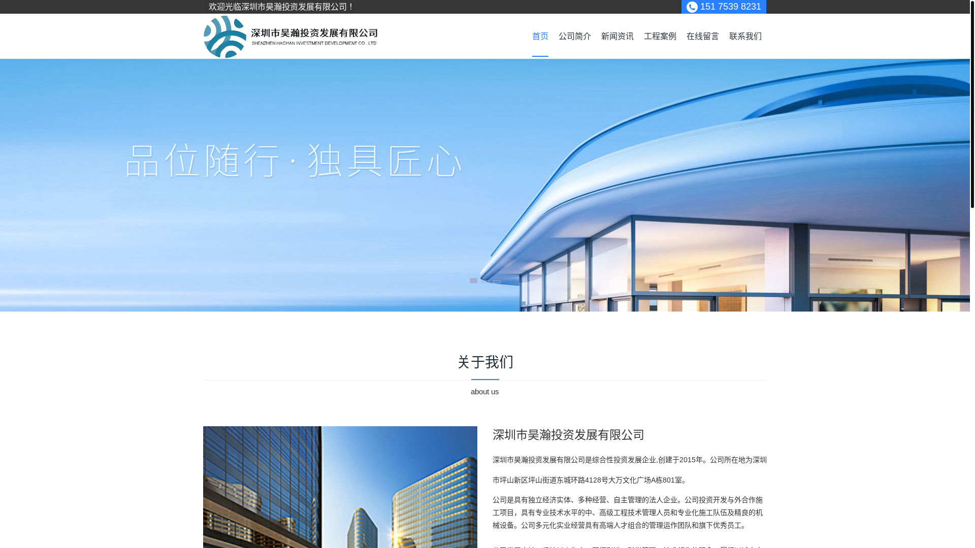 website screenshot of https://shenzhenhaohan.pages.dev/