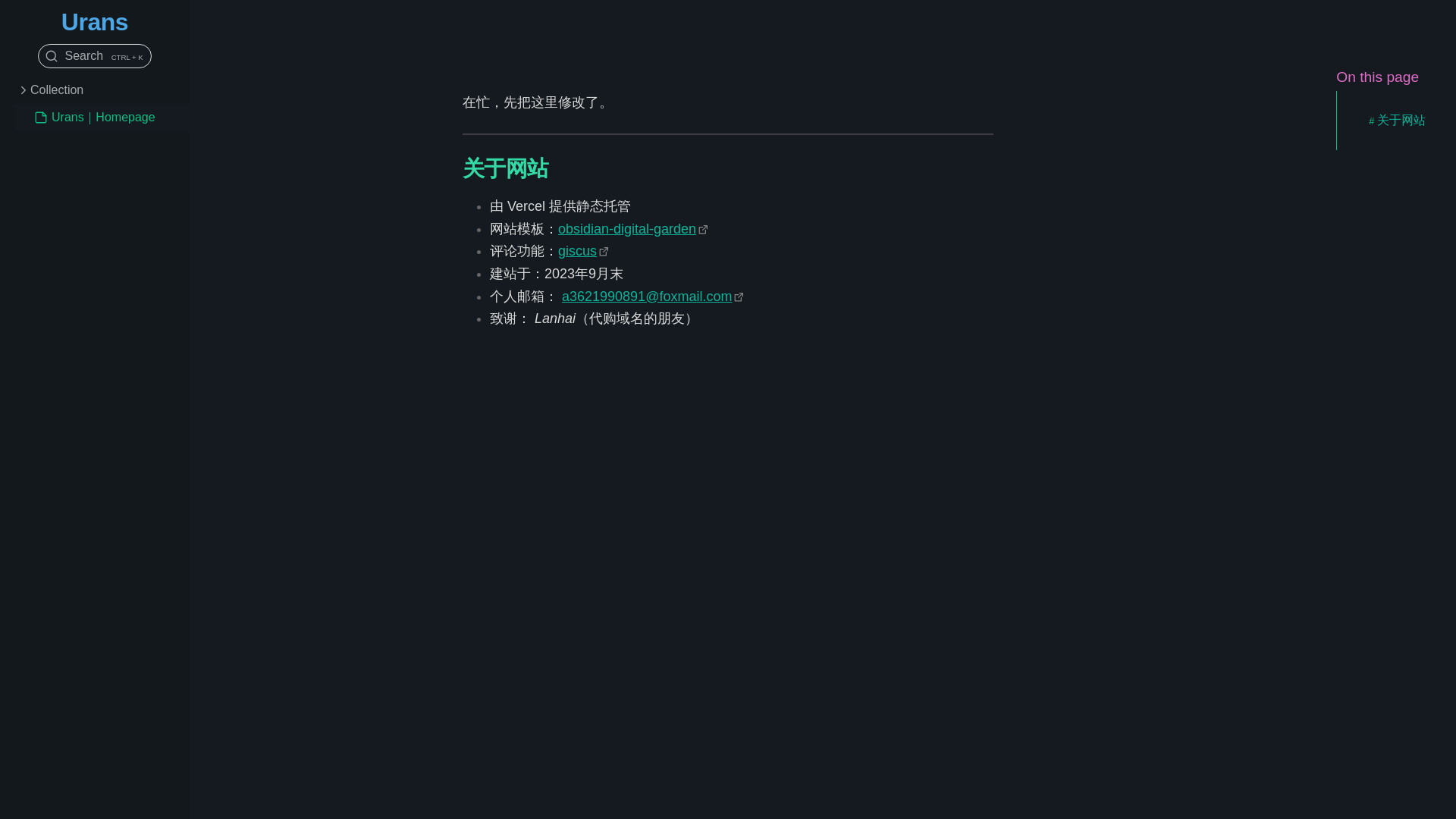 website screenshot of https://urans.cn/