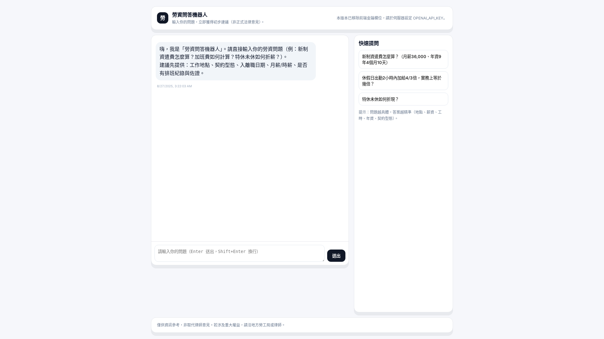 website screenshot of https://labor-qa-ai4.pages.dev/