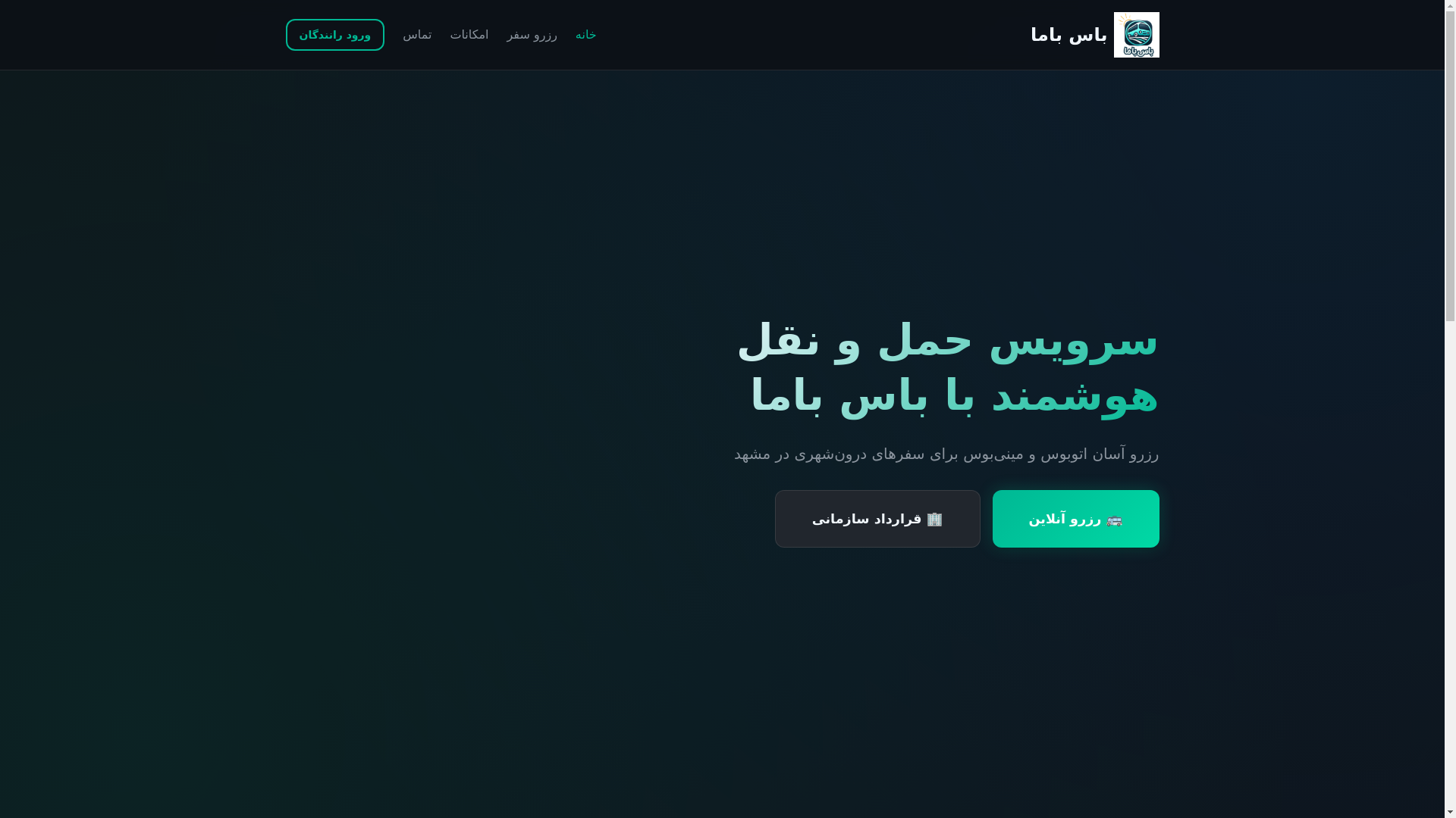 website screenshot of https://busbama.com/