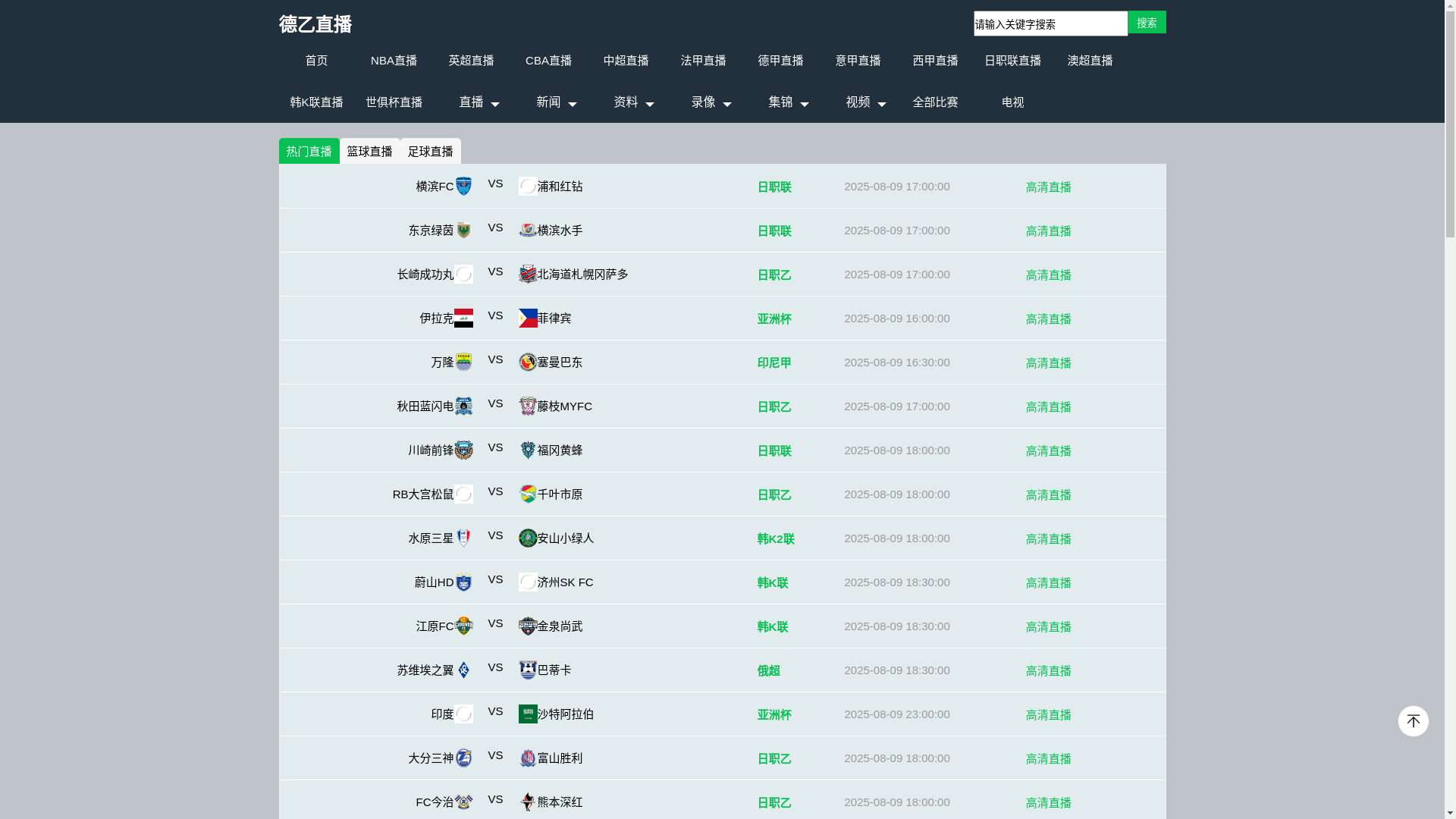 website screenshot of https://cctv-deyizhibo.com/