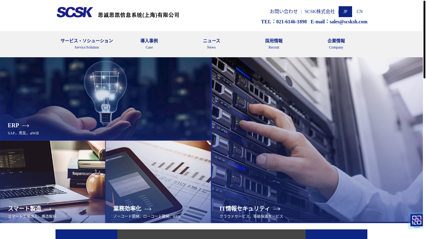 website screenshot of https://www.scsksh.com/