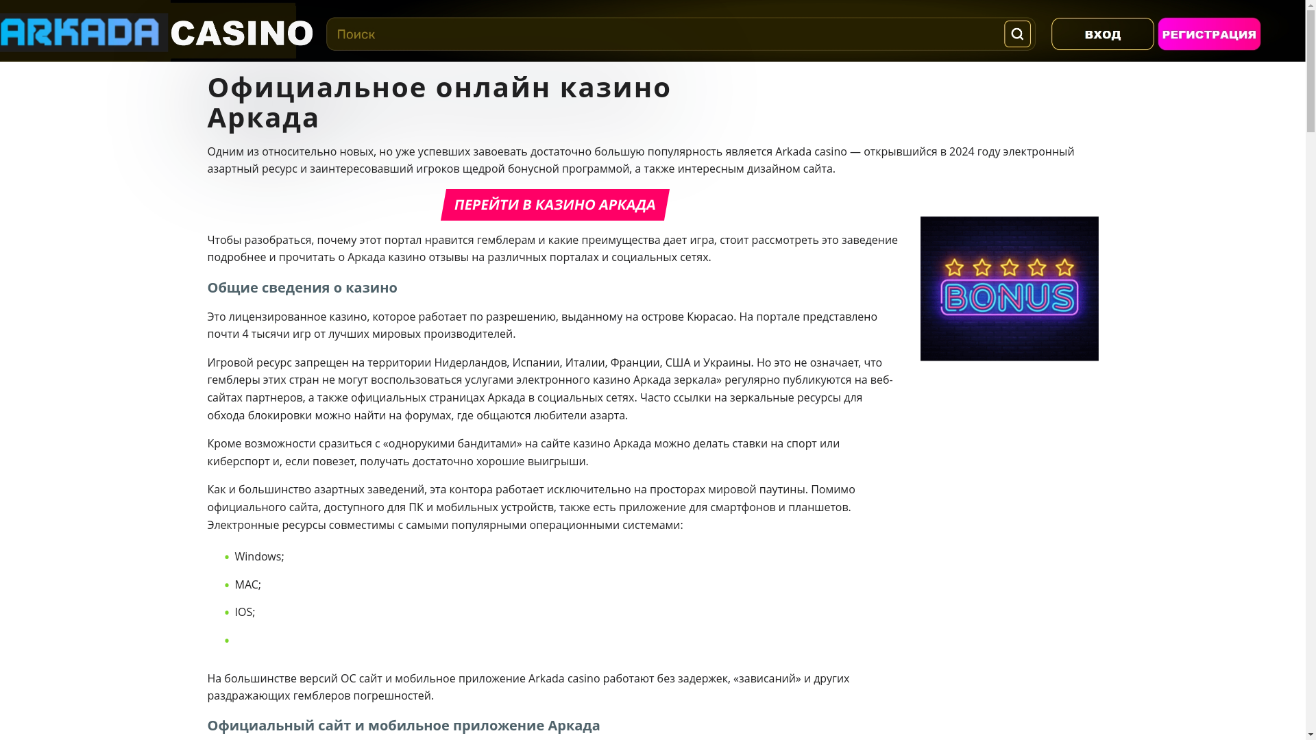 website screenshot of https://arkada-casino-vdr.top/