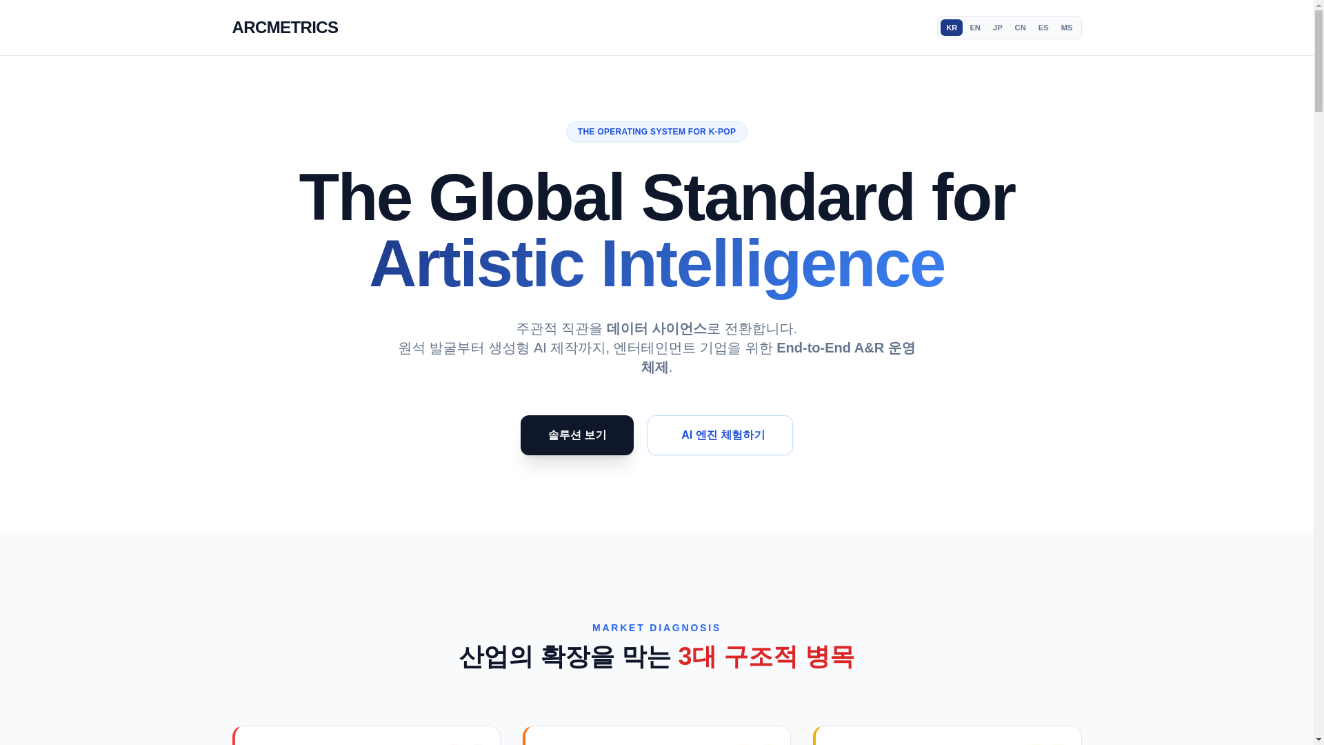 website screenshot of https://arcmetrics.kr/