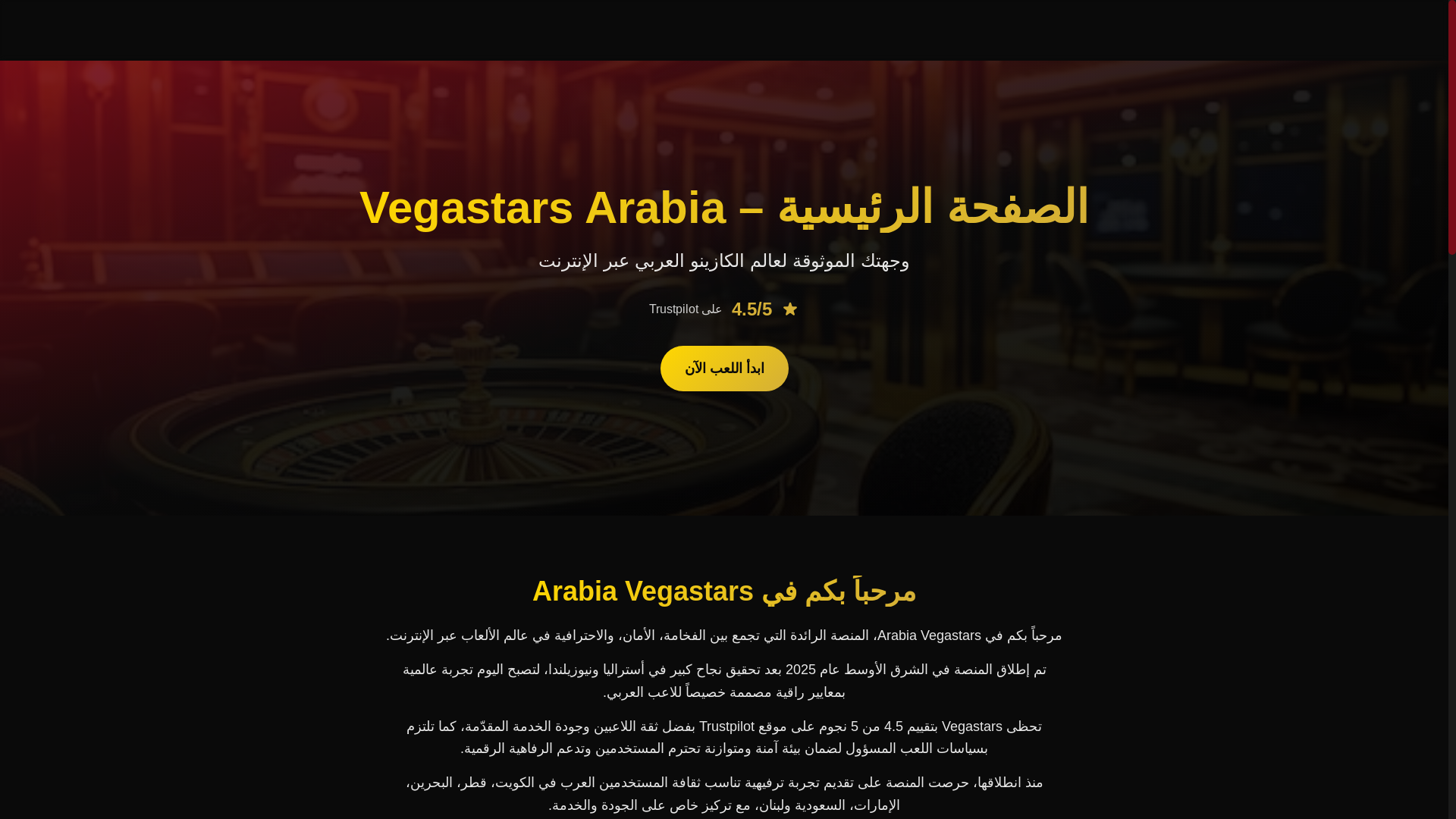 website screenshot of https://vegastars-arabia-com.pages.dev/