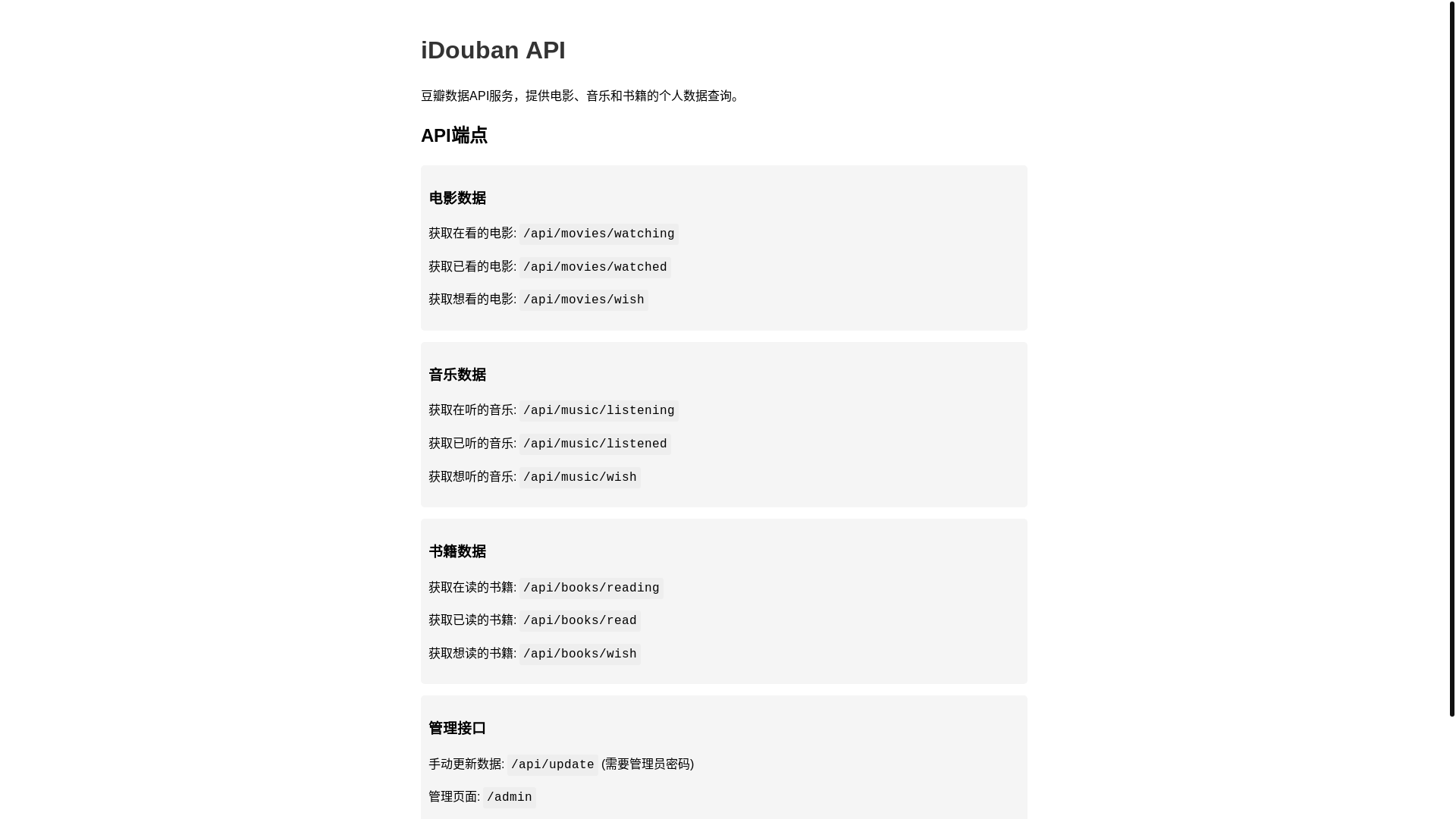website screenshot of https://idouban.pages.dev/