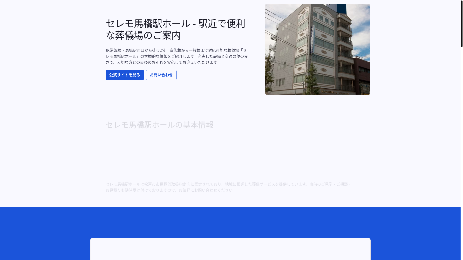 website screenshot of https://mabashi-sougi.com/