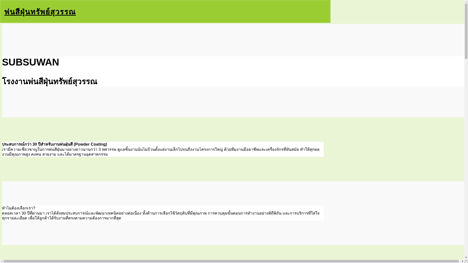 website screenshot of https://subsuwanpowdercoat.com/