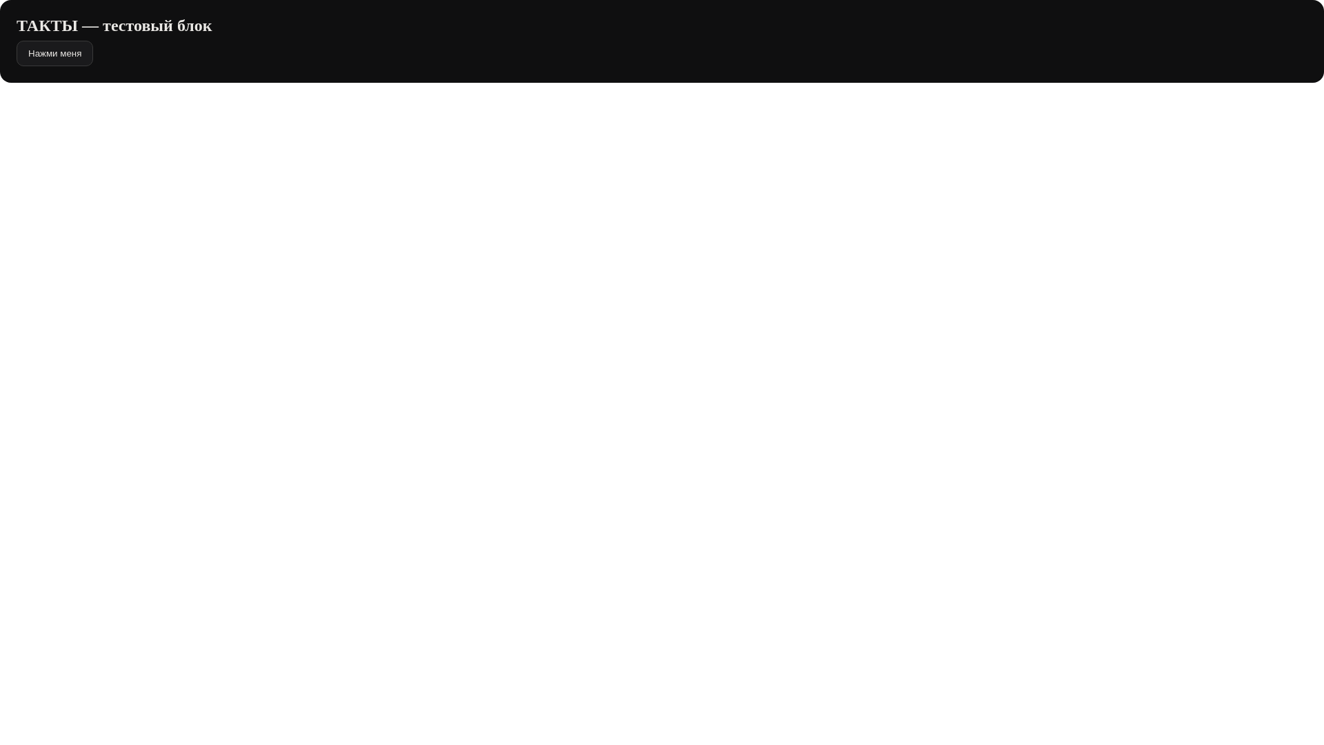 website screenshot of https://takti.ru/