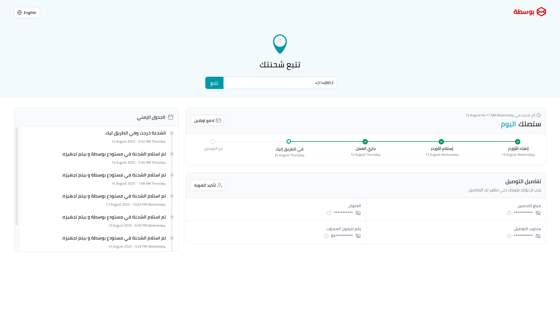 website screenshot of https://t.bosta.co/yanyr2
