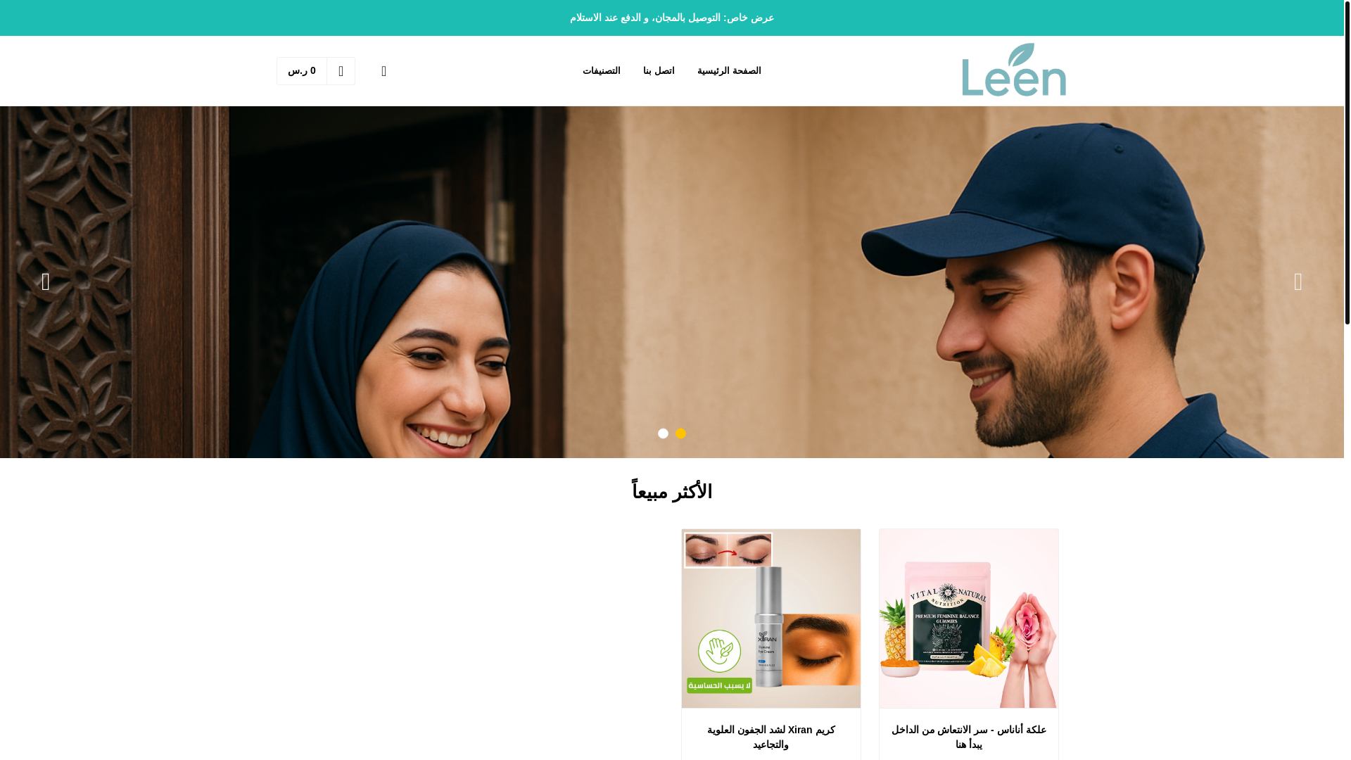 website screenshot of https://leen-arabia.online/
