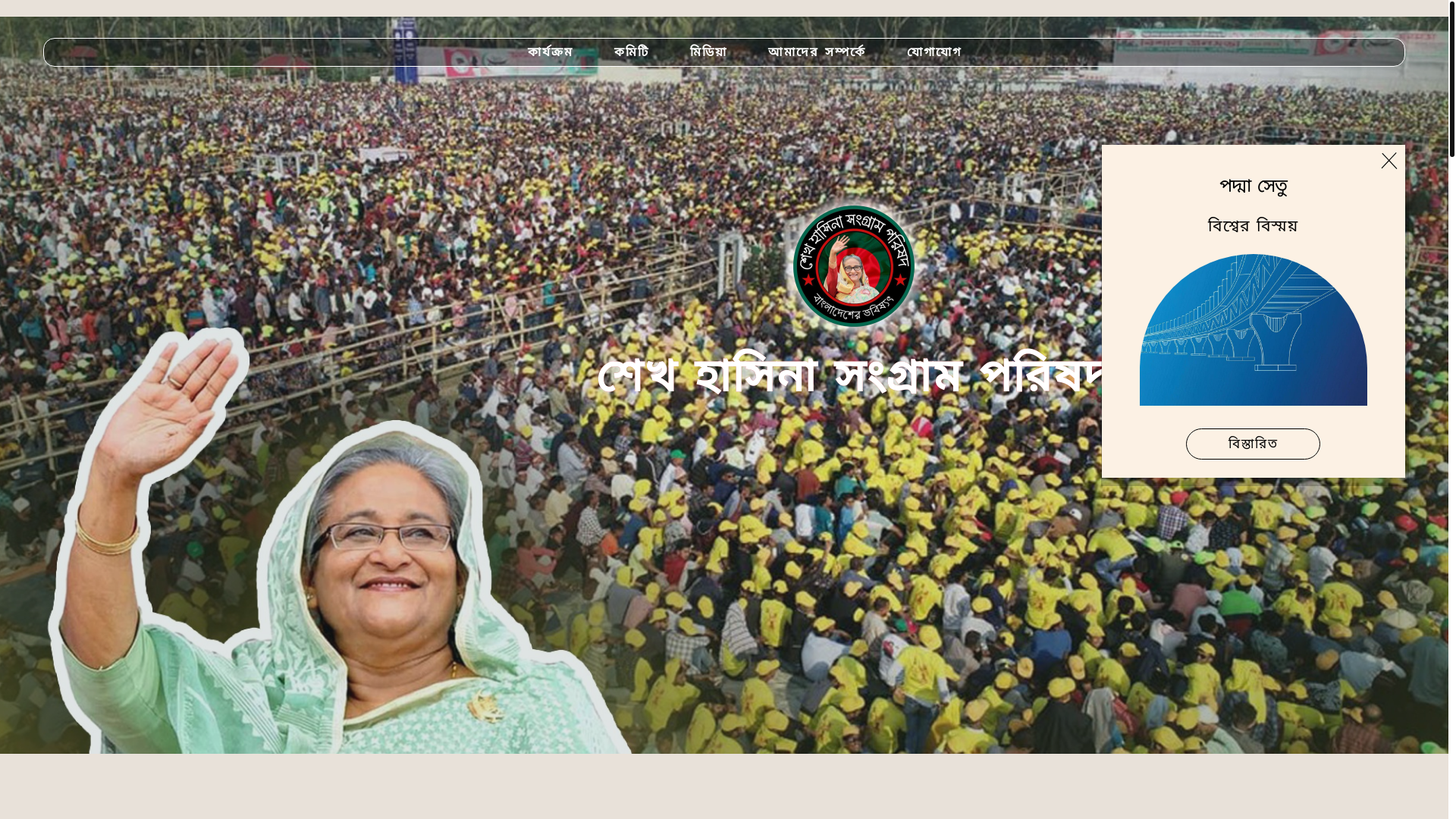 website screenshot of https://sheikhhasinasangramparishad.org/