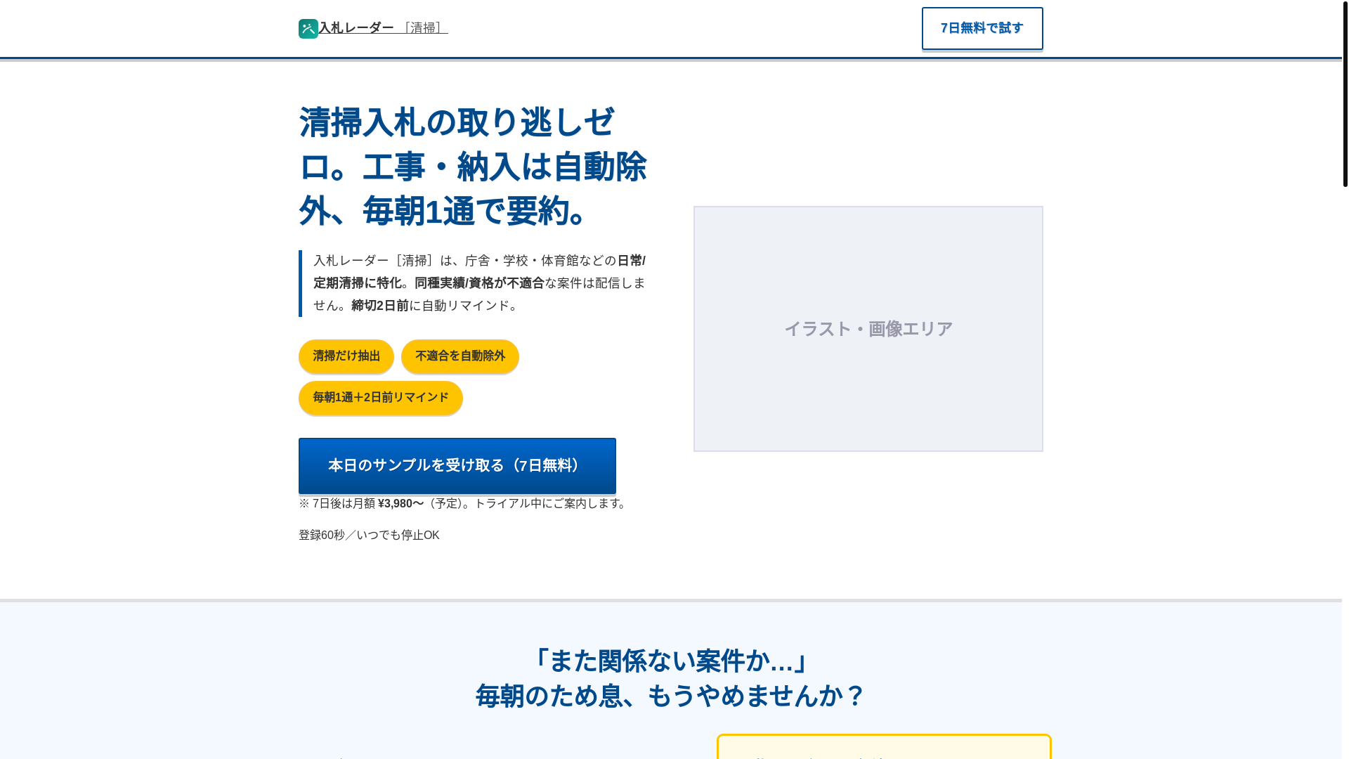 website screenshot of https://nyusatsu-radar-lp.pages.dev/