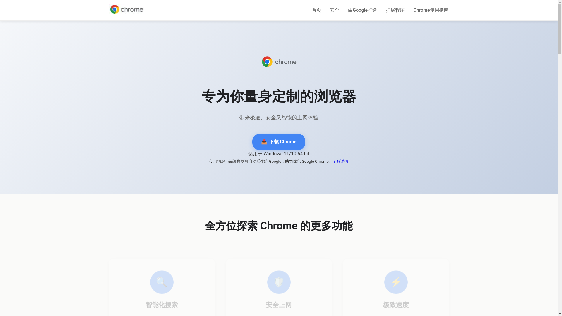 website screenshot of https://google-chrome-cn.com.cn