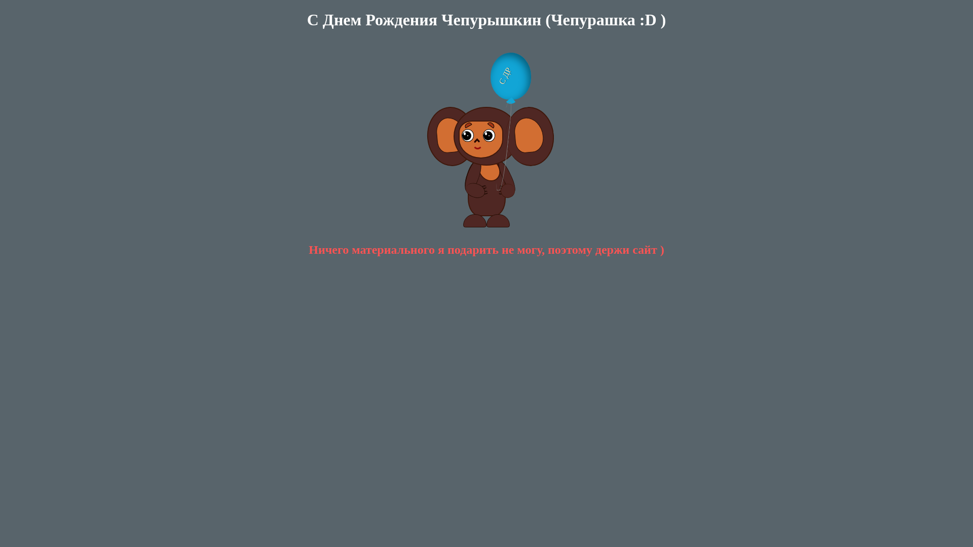 website screenshot of https://cheburashka.pages.dev/