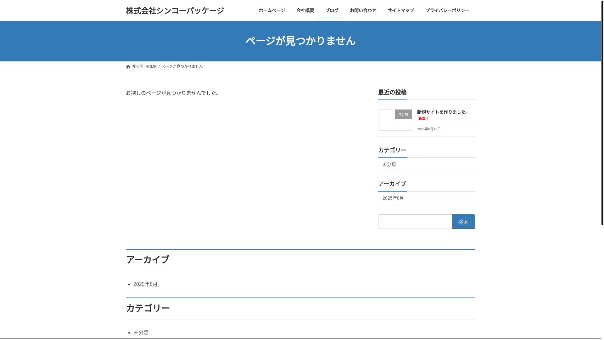 website screenshot of https://shinko-pkg.com/