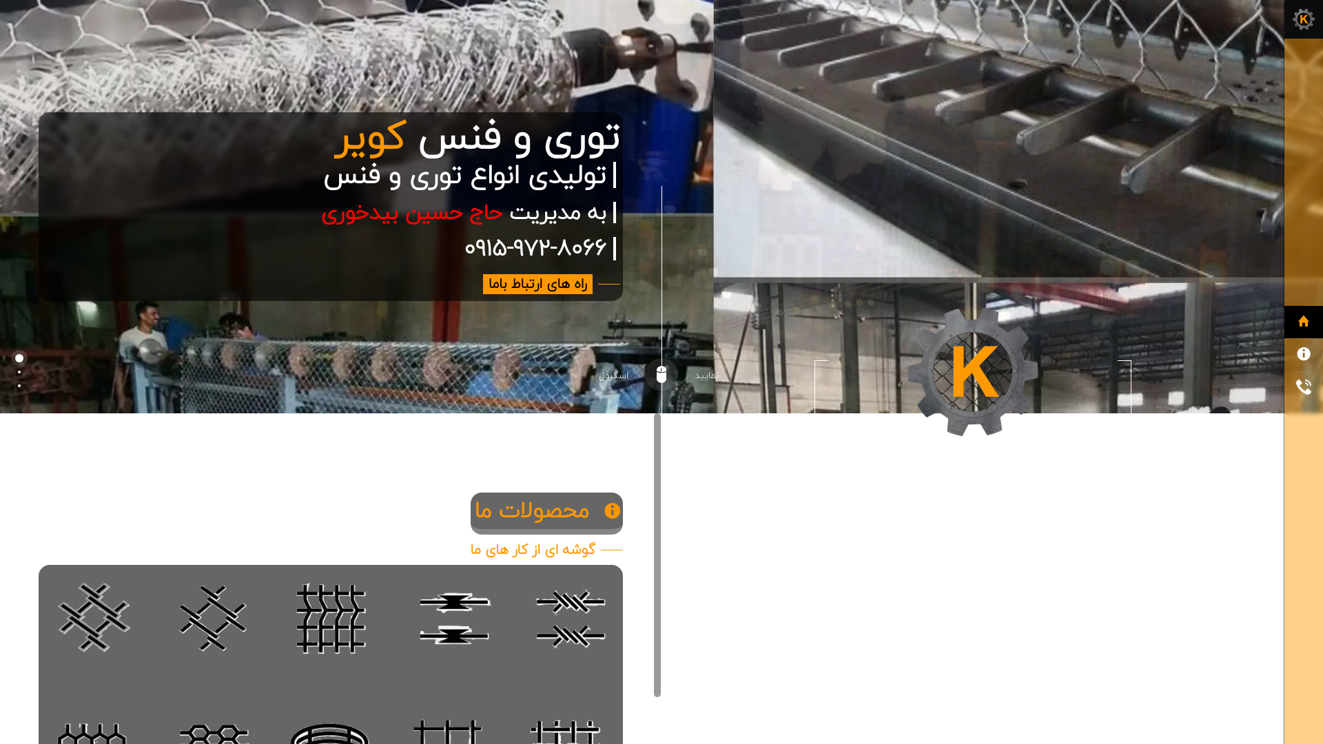website screenshot of https://kavirfans.ir/