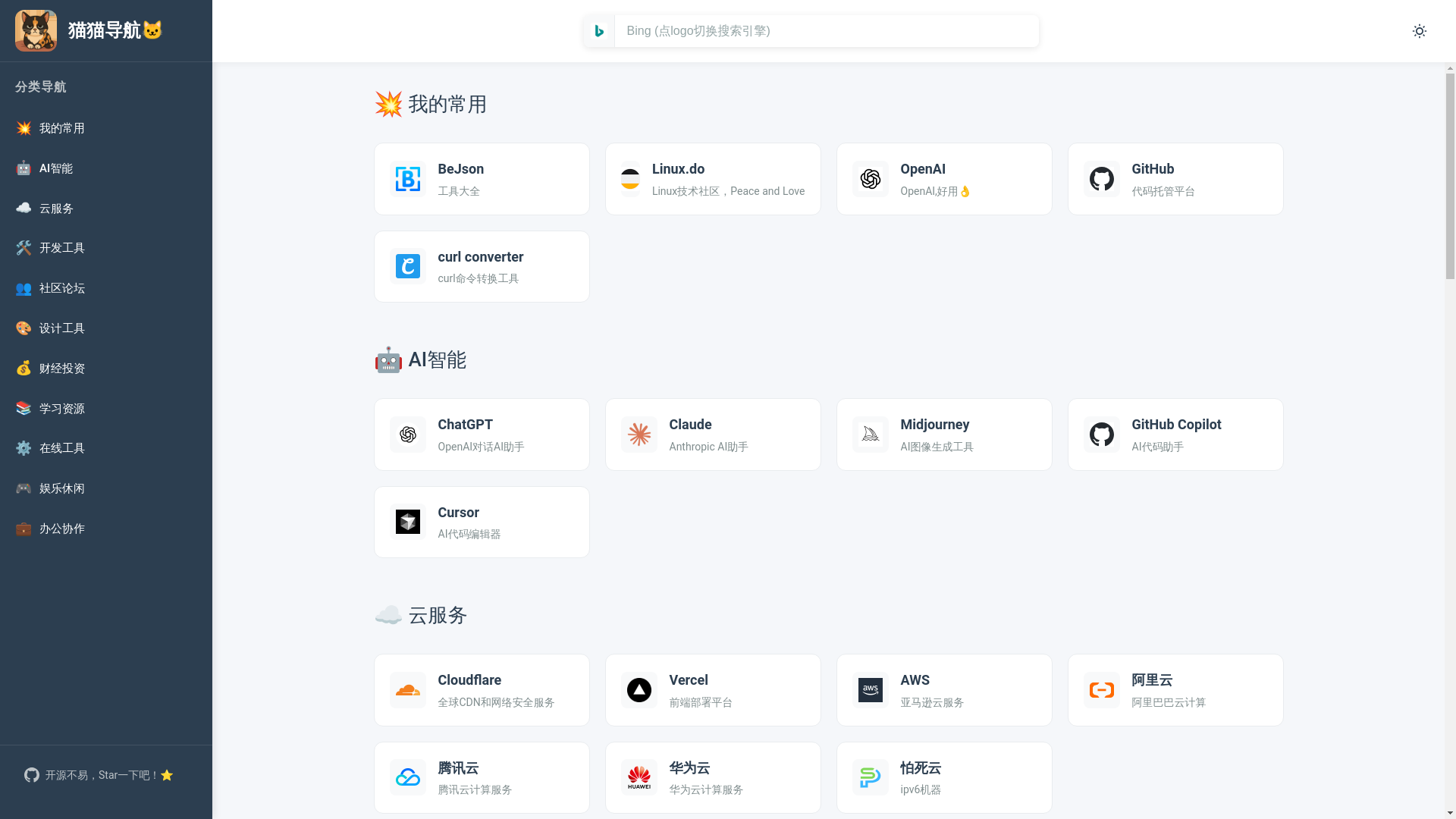 website screenshot of https://mao-nav-9tb.pages.dev/