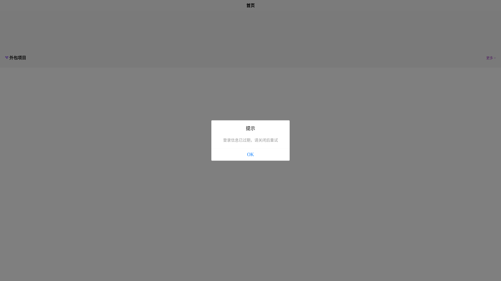 website screenshot of https://jobs-h5-app-frontend-staging.pages.dev/
