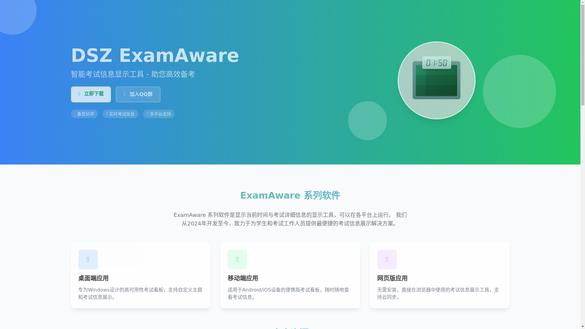 website screenshot of https://examaware-mainweb.pages.dev/