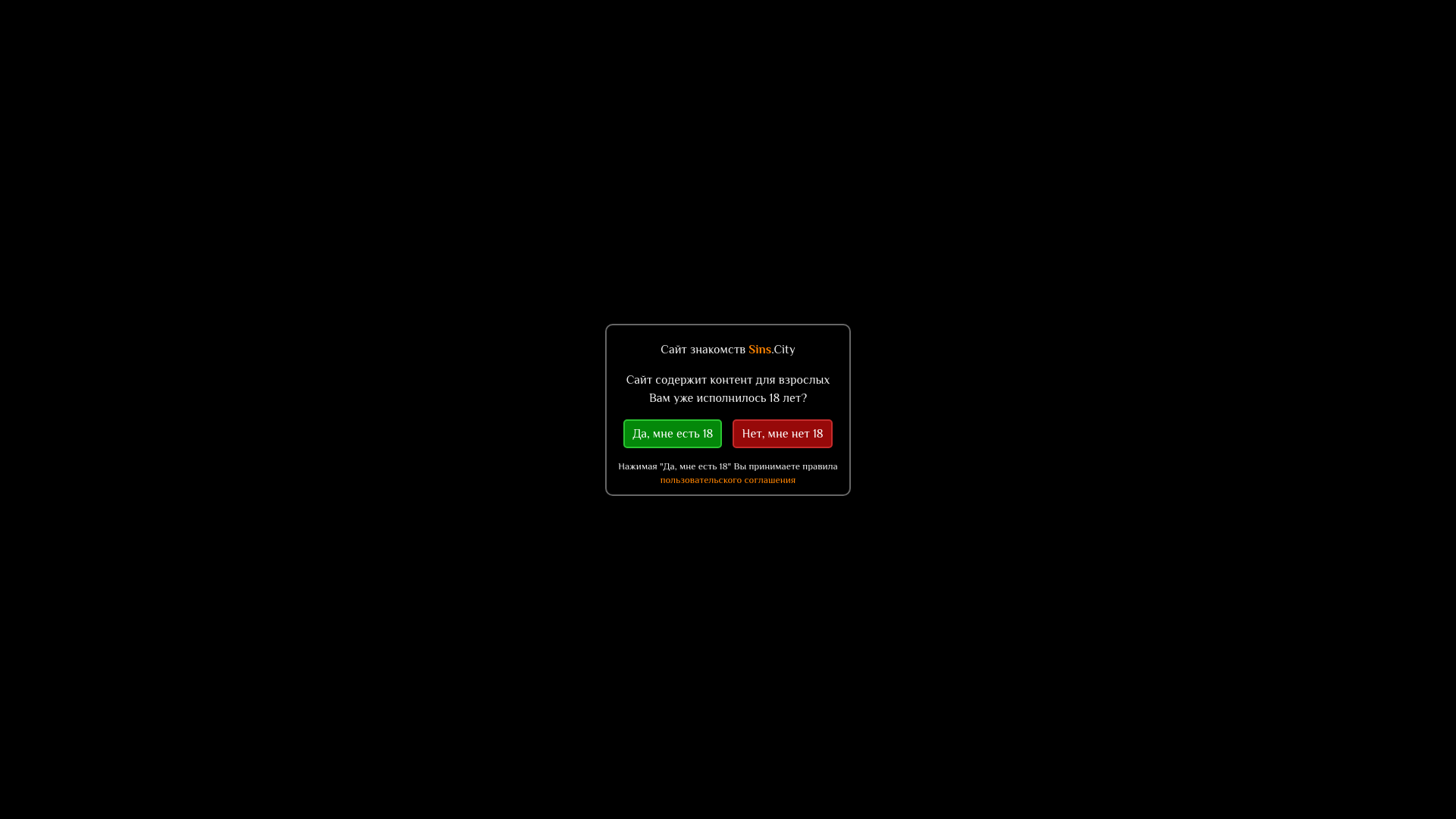 website screenshot of https://sins-city-back.online/