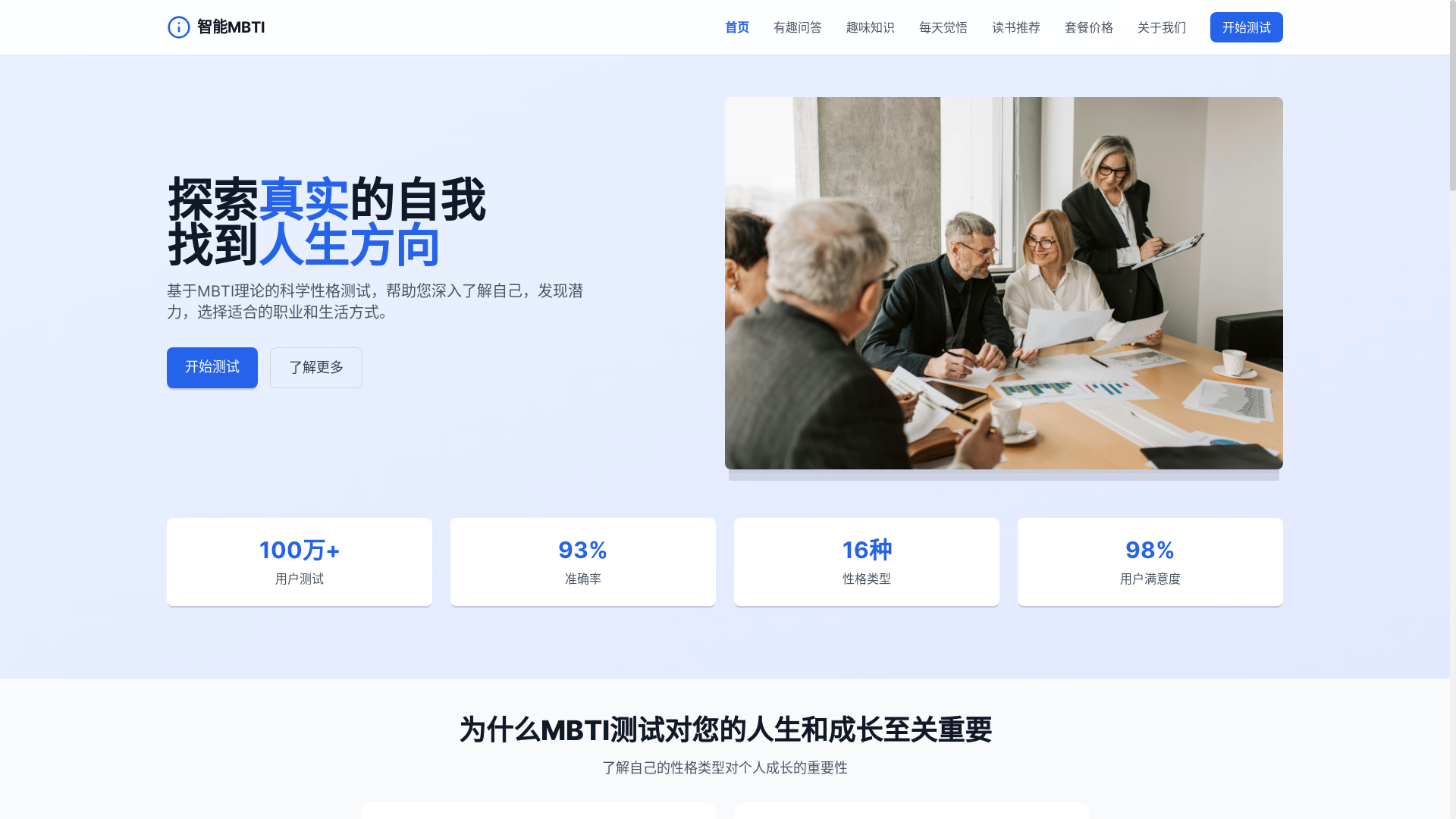 website screenshot of https://talentmbtitest.pages.dev/