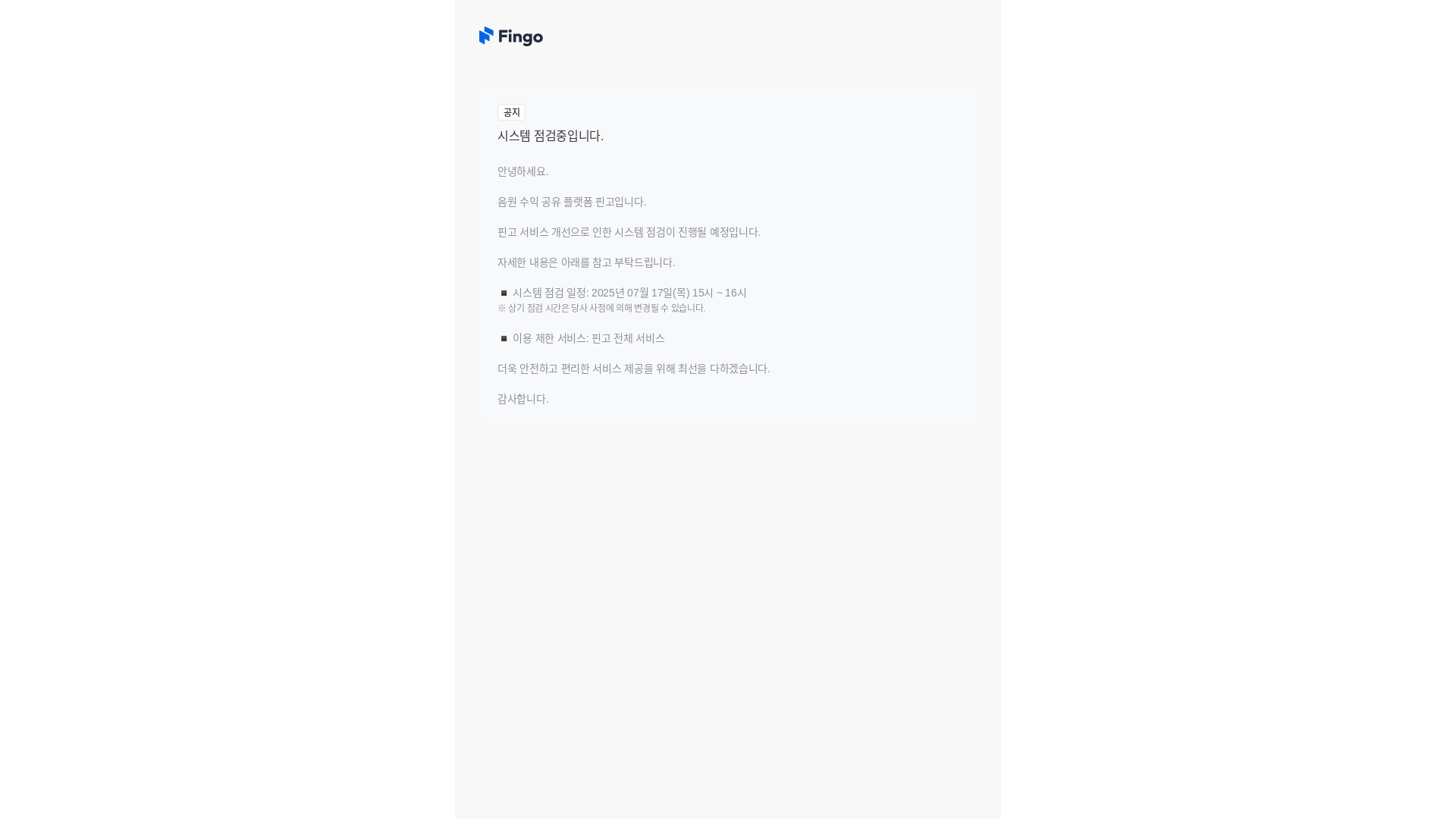 website screenshot of https://fingo-maintenance.pages.dev/