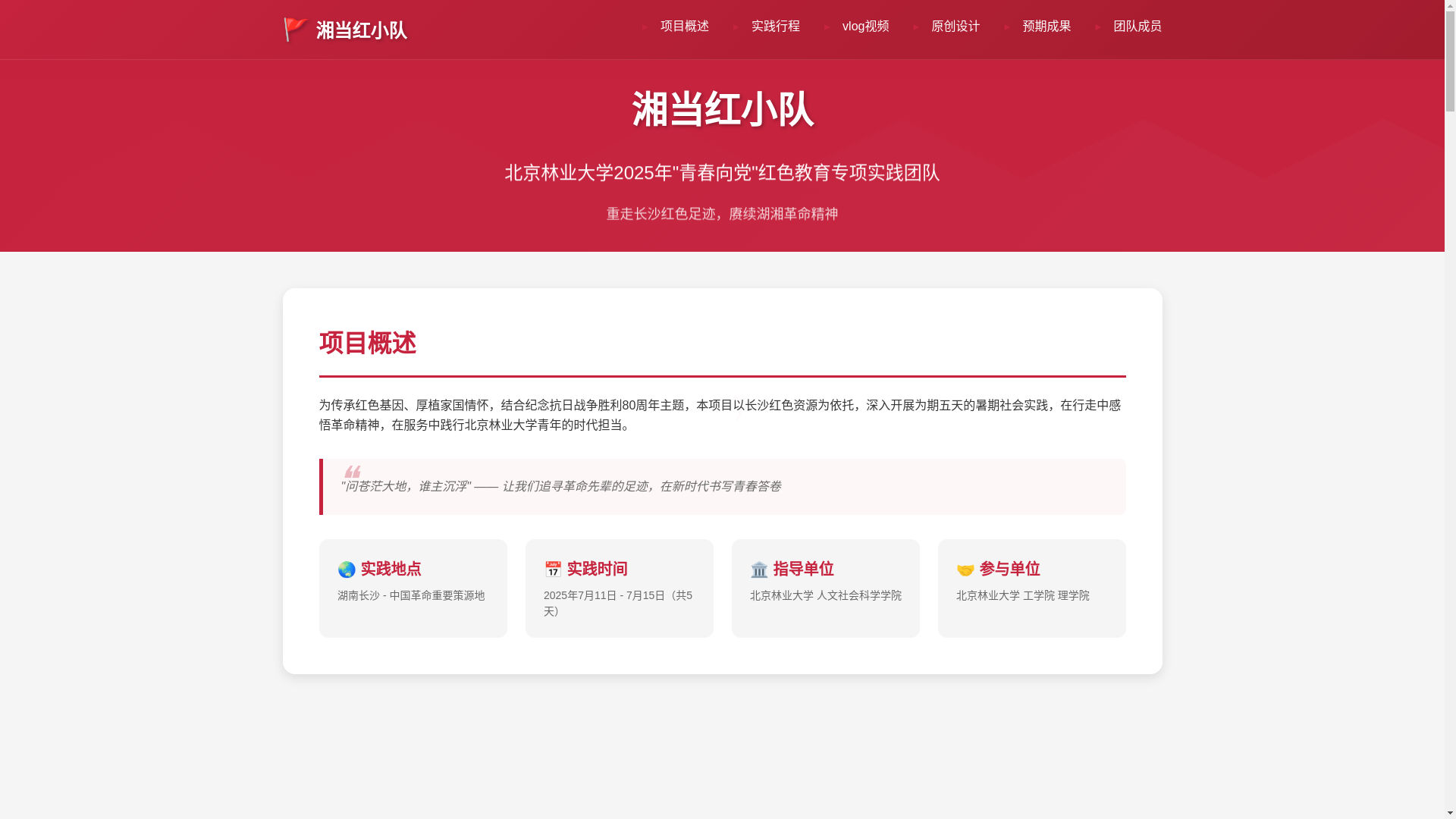 website screenshot of https://changsha-summer-practice-html.pages.dev/