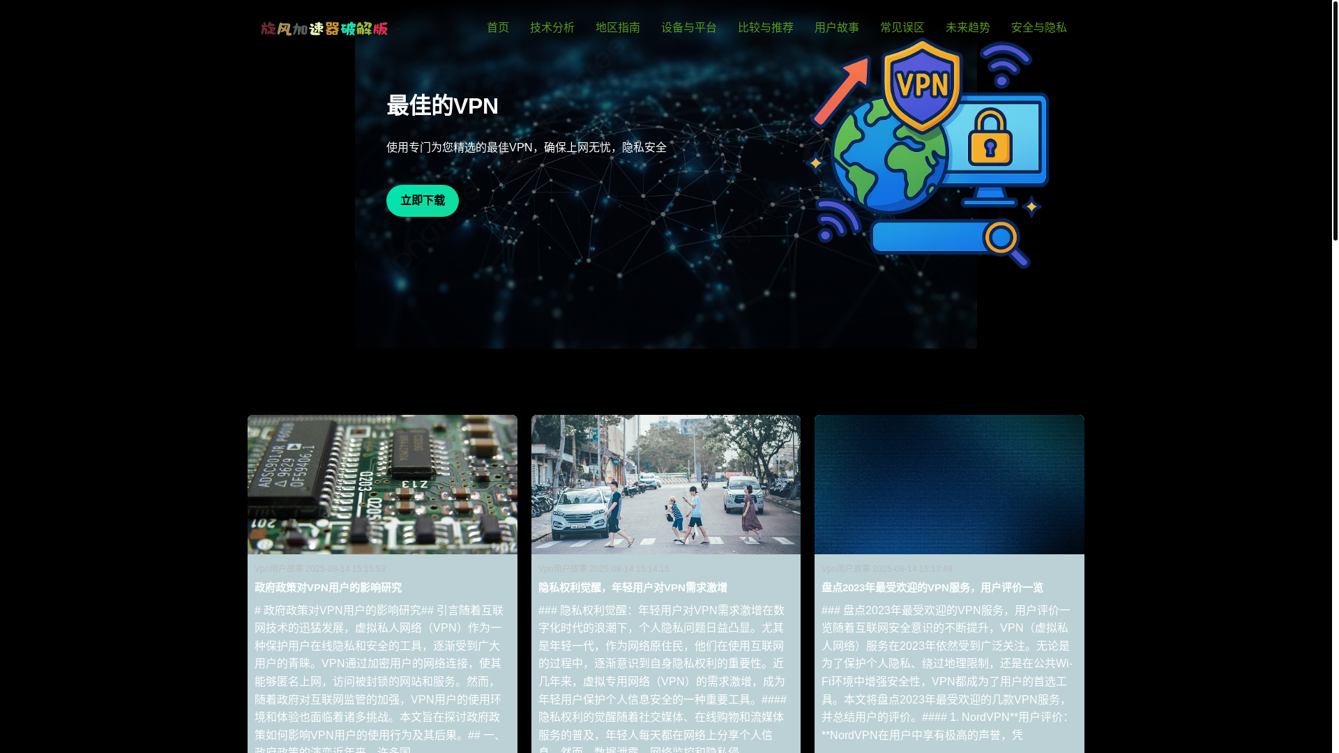 website screenshot of https://o2p-shanfengjiasu.com/