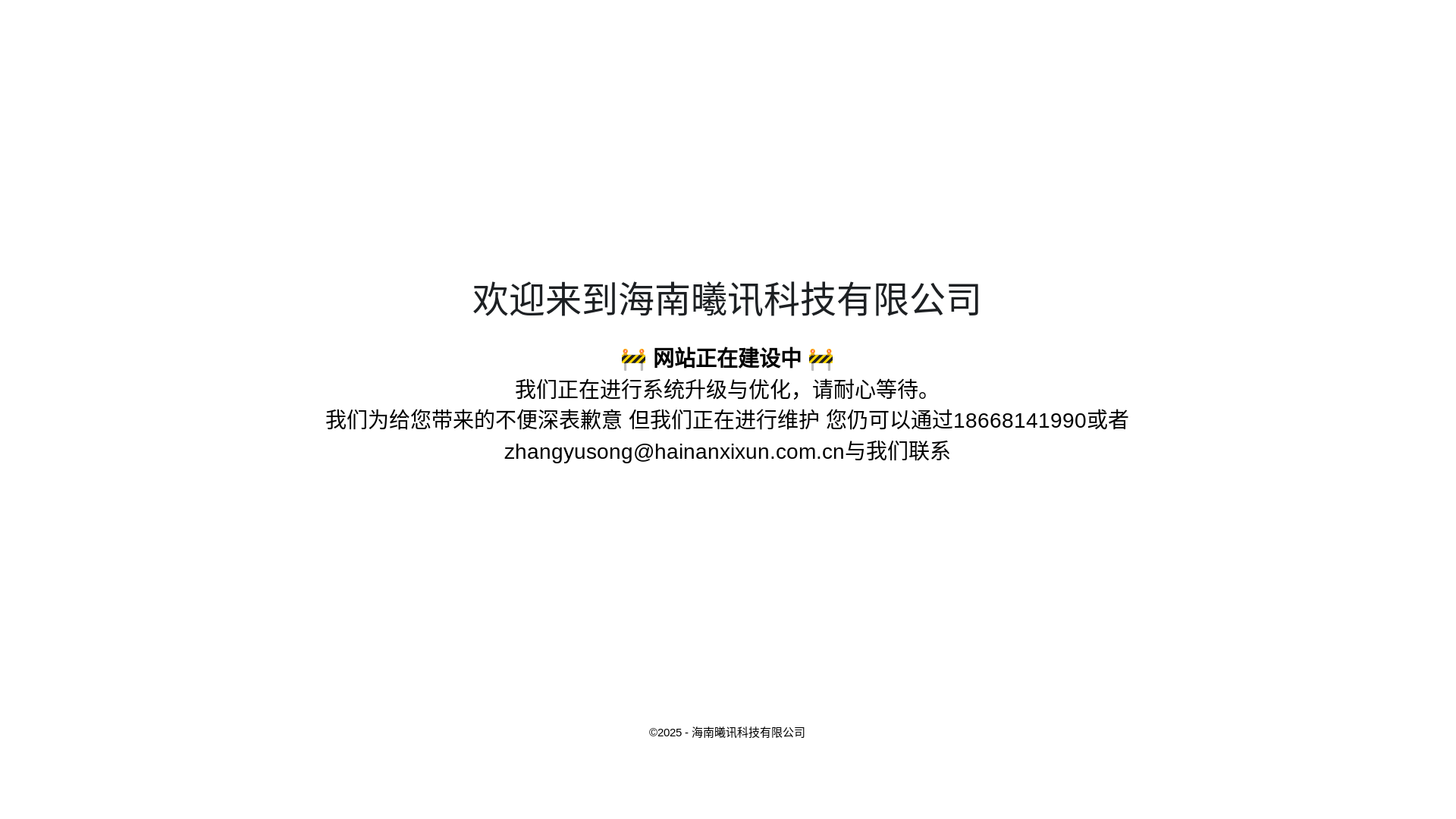 website screenshot of https://hainanxixun.com.cn/