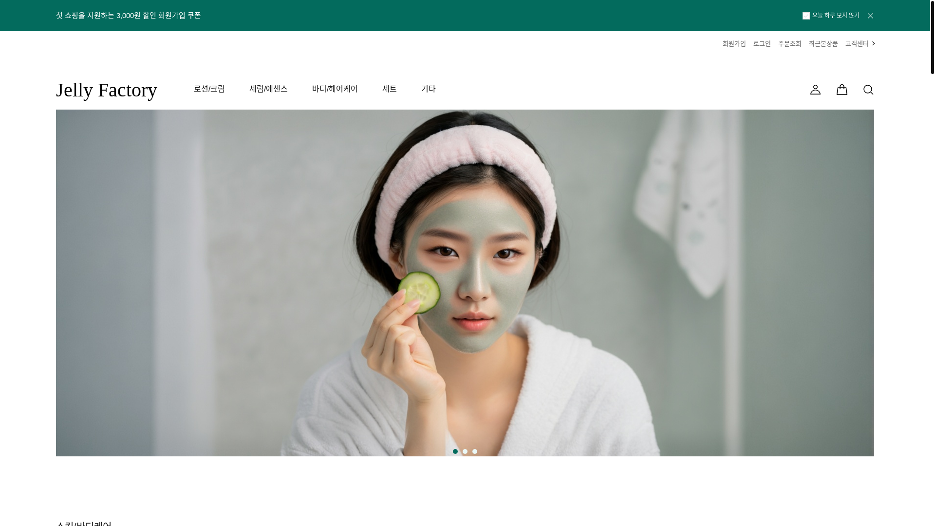 website screenshot of https://jellyfactory.co.kr/