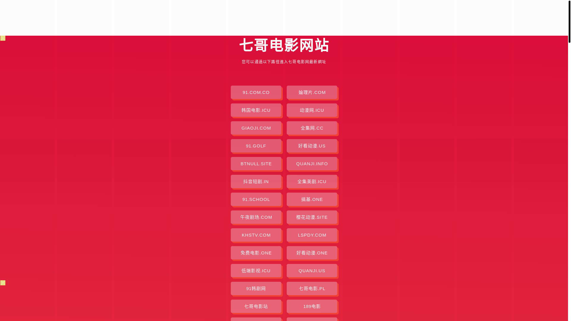 website screenshot of https://qigedianying.pages.dev/