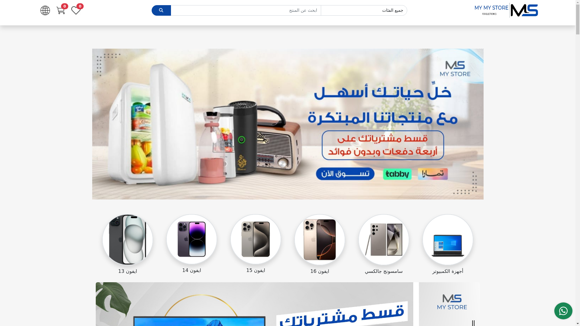 website screenshot of https://mstore-sa.store/