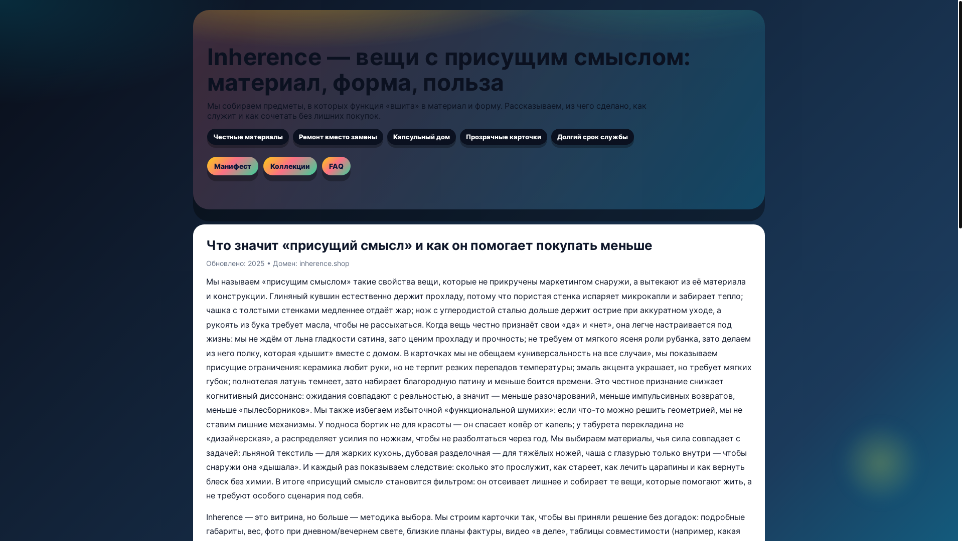 website screenshot of https://inherence.pages.dev/