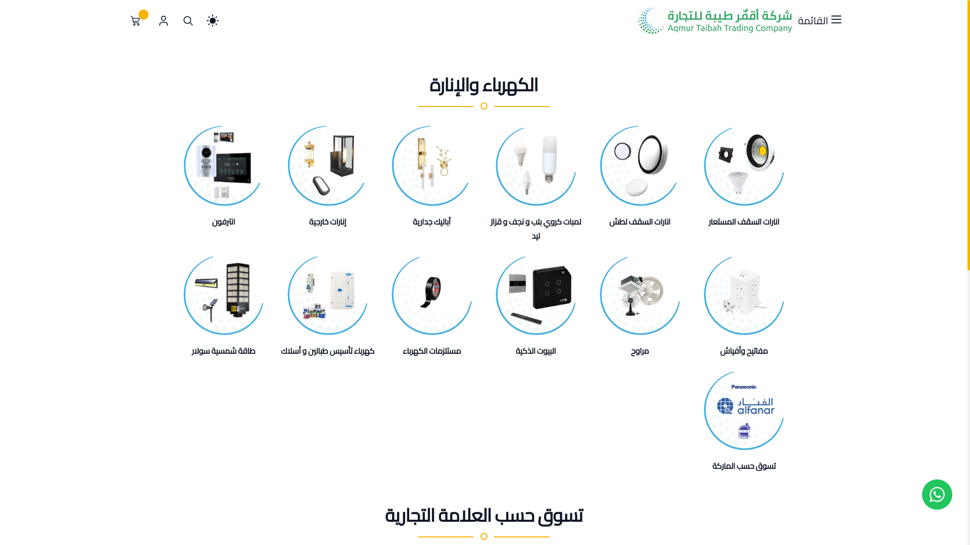 website screenshot of https://aqmur.sa/