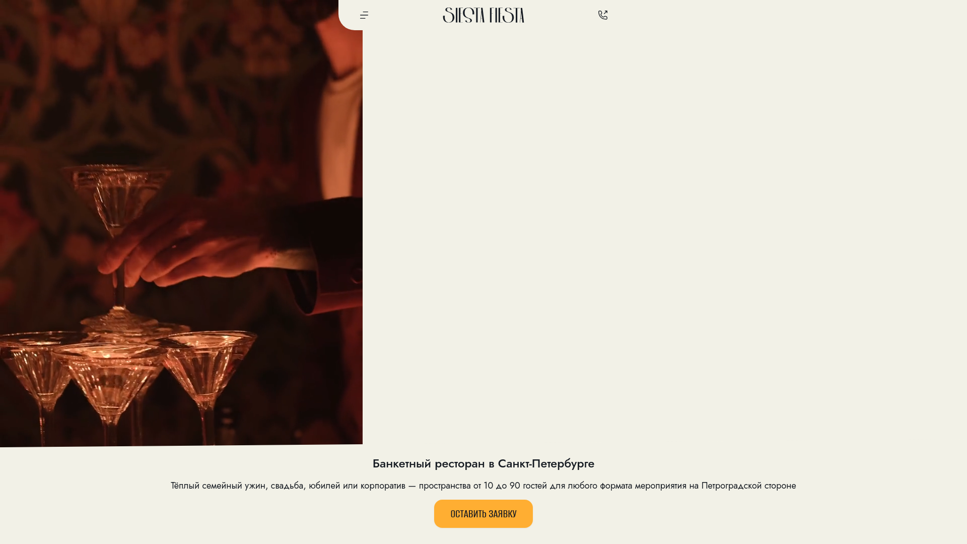 website screenshot of https://siesta-fiesta-banquets.pages.dev/