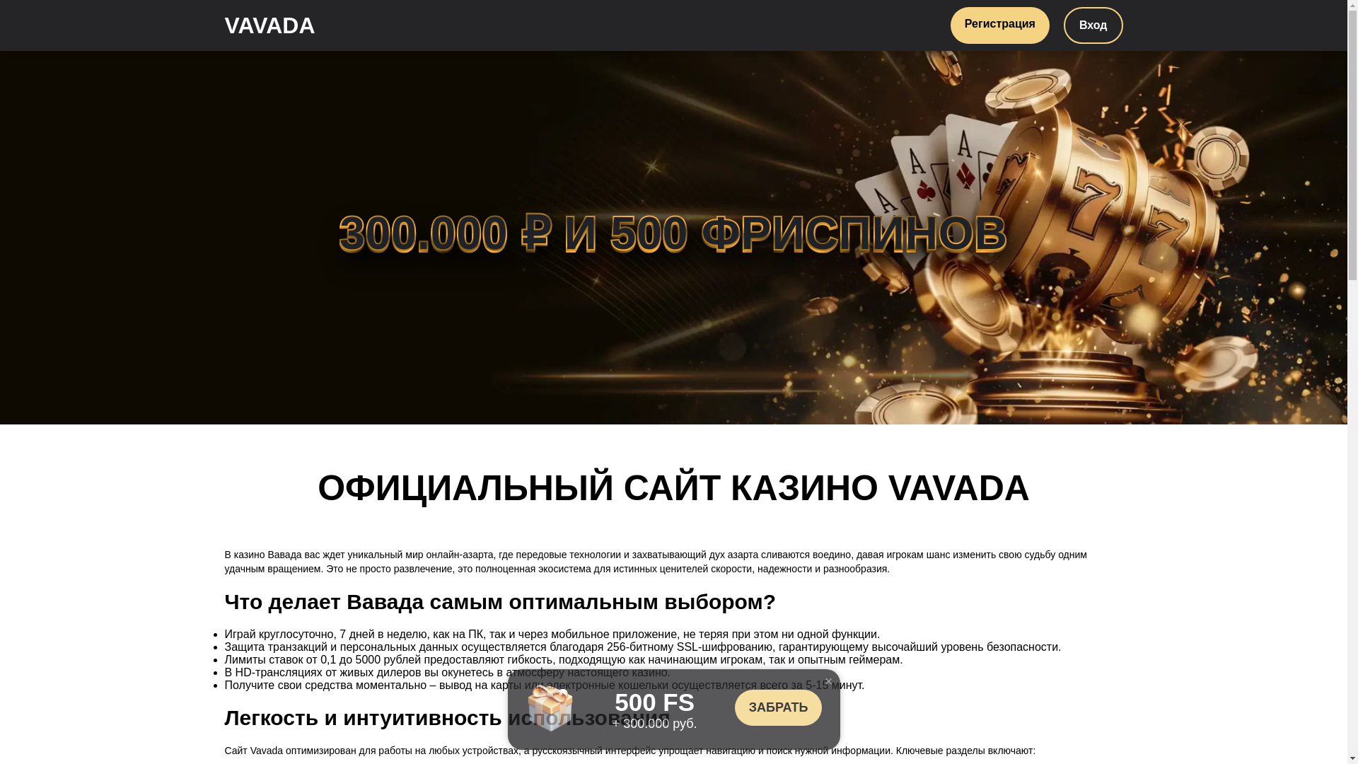 website screenshot of https://vavada-p257vip.top/