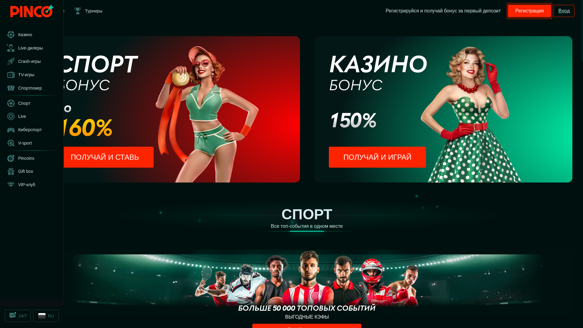 website screenshot of https://pinco-casino212.com/