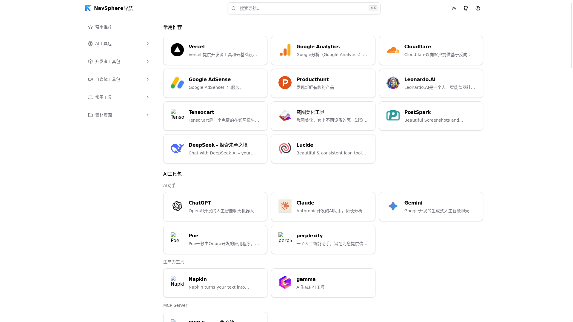 website screenshot of https://navsphere-2sq.pages.dev/