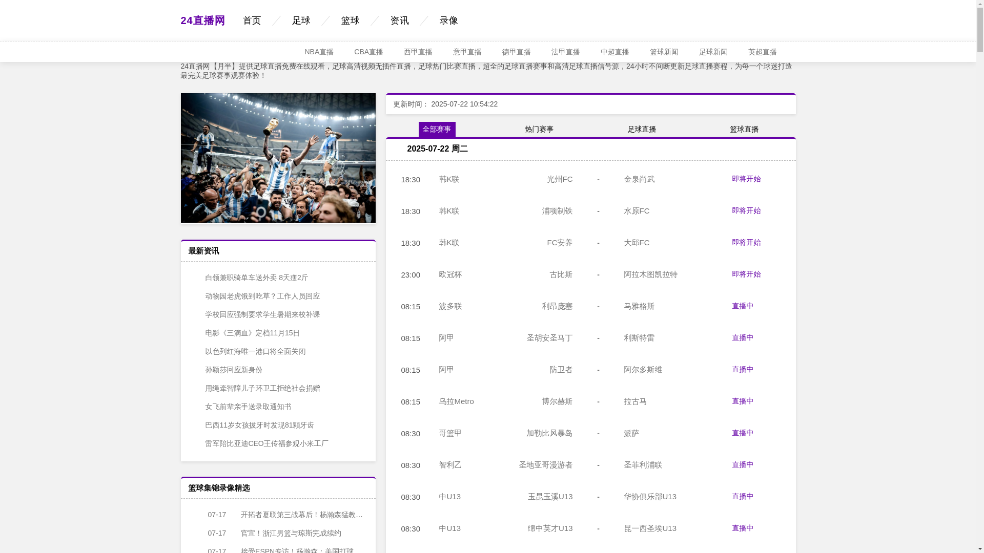 website screenshot of https://tiyulive.com.cn/