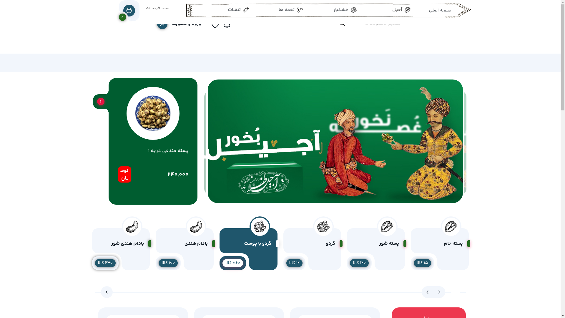 website screenshot of https://shokatabadi.ir/