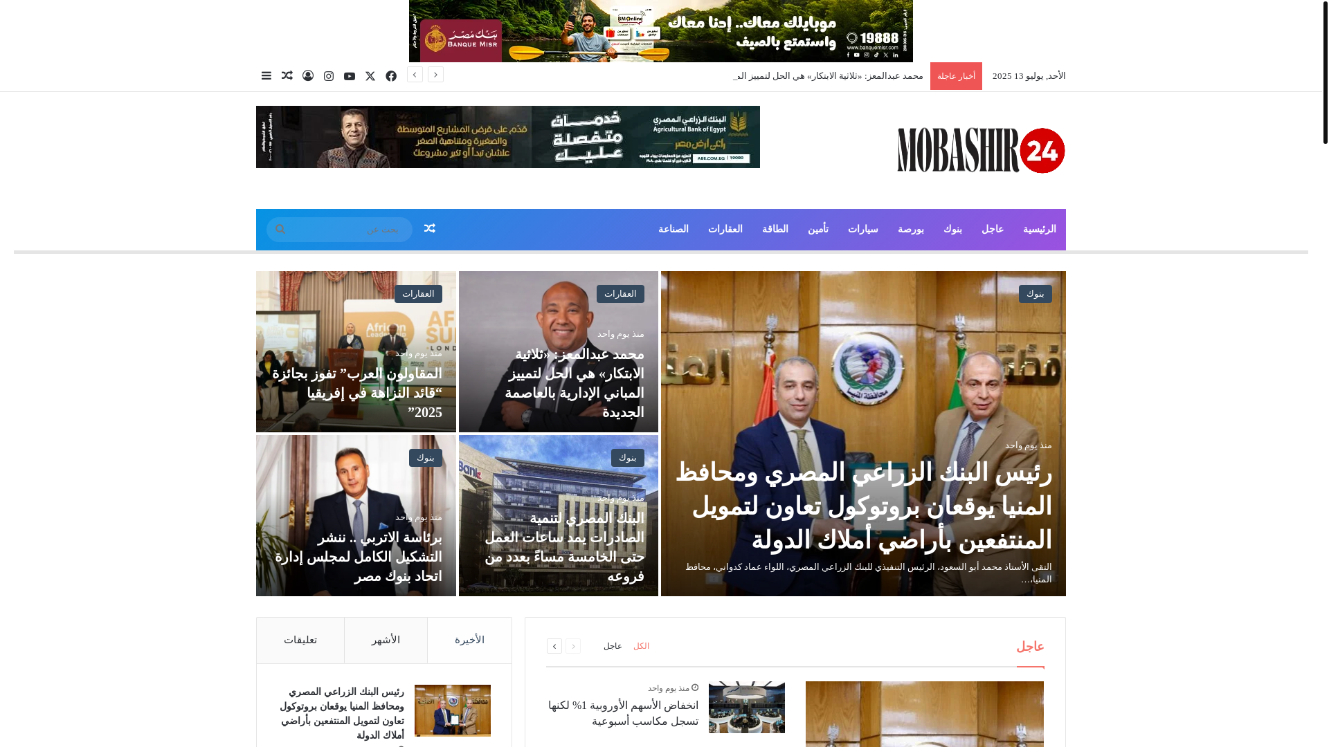 website screenshot of https://mobashir24h.com/